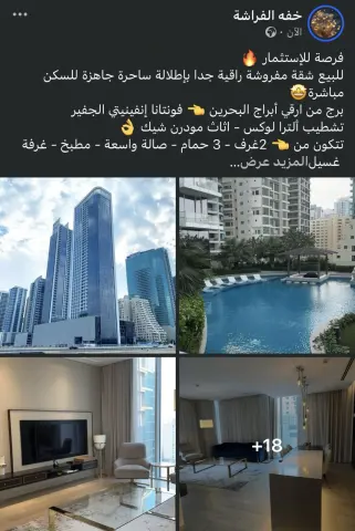 فرصة للاستثمار للبيع شقة مفروشة راقية 3