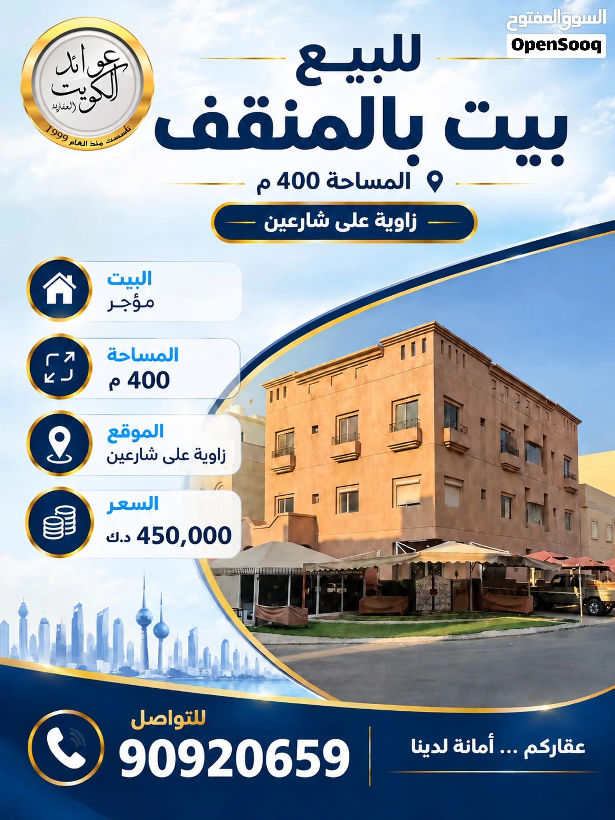 للبيع بيت بمنطقة المنقف
