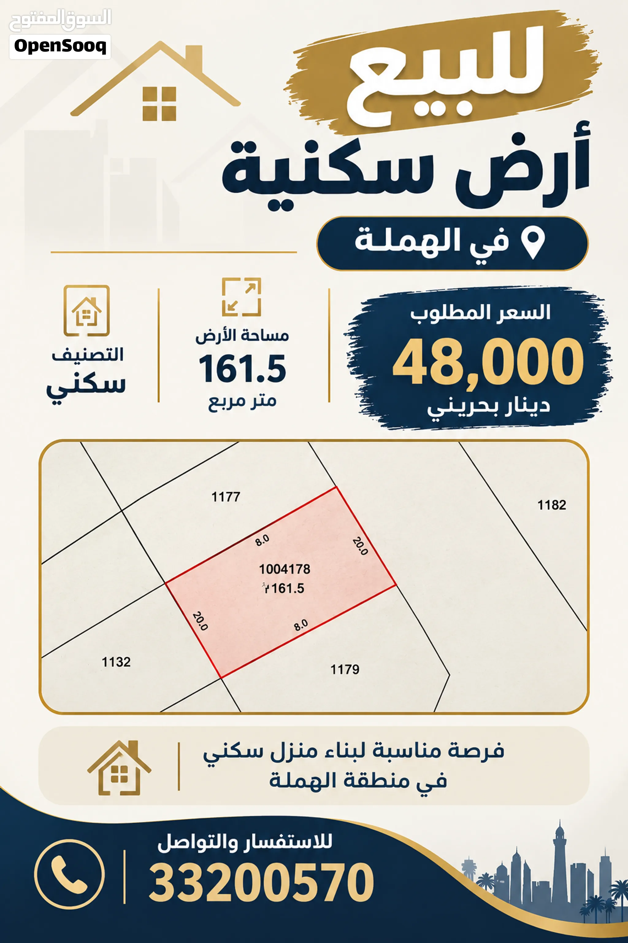 للبيع أرض سكنية في الهملة