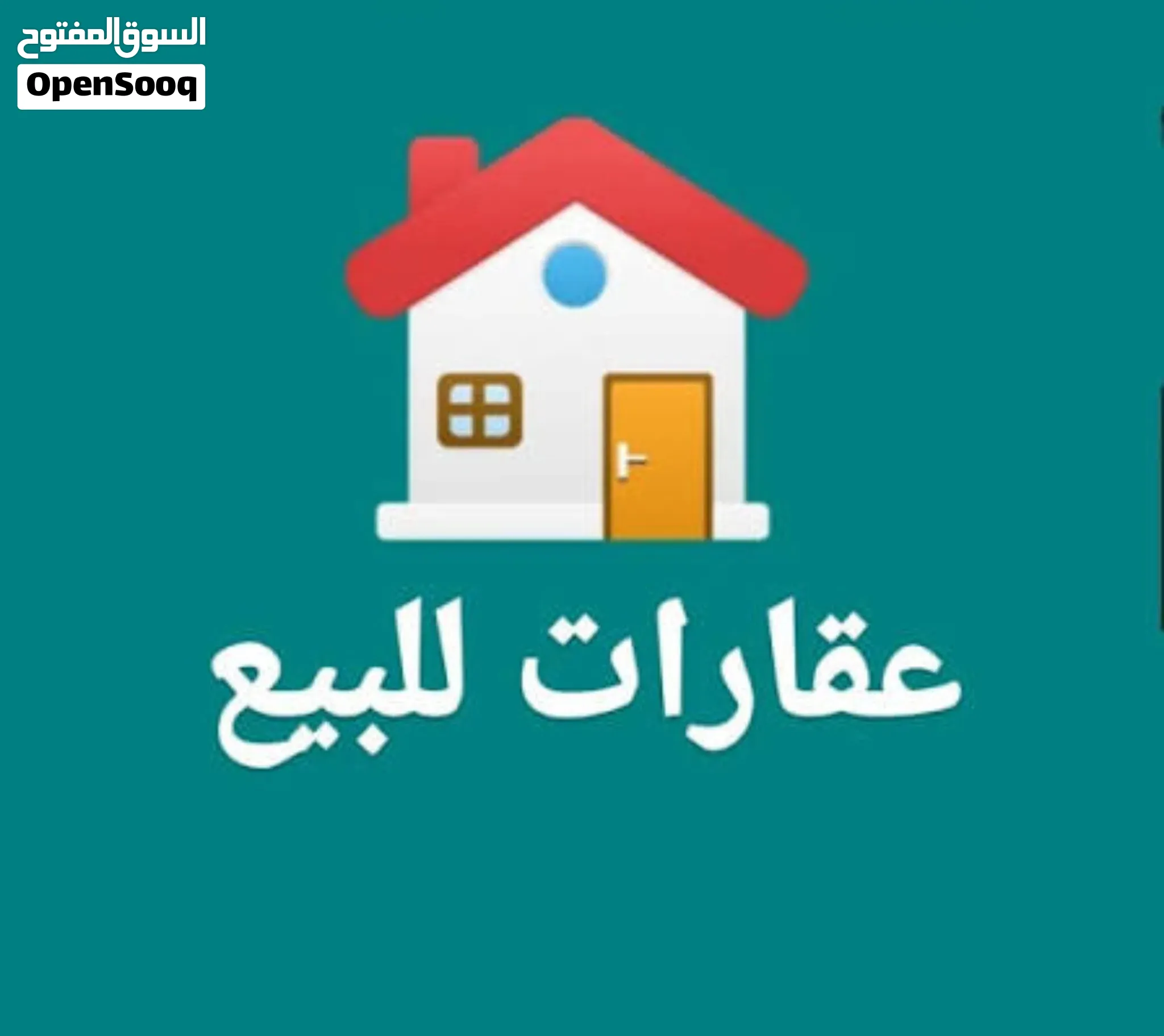 مبنى او عمارة واجهتين للبيع في الظهرة