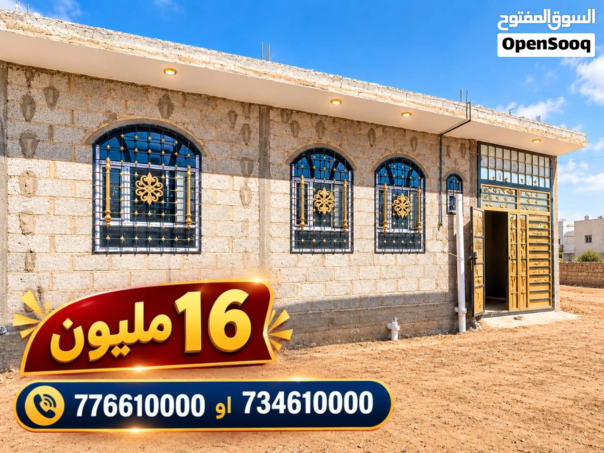 لا تفوتك الفرصة منزلك اقرب من جميع الخدمات بسعر 16 مليون منزل مسلح هردي،وقريب من الخدمات والباصات