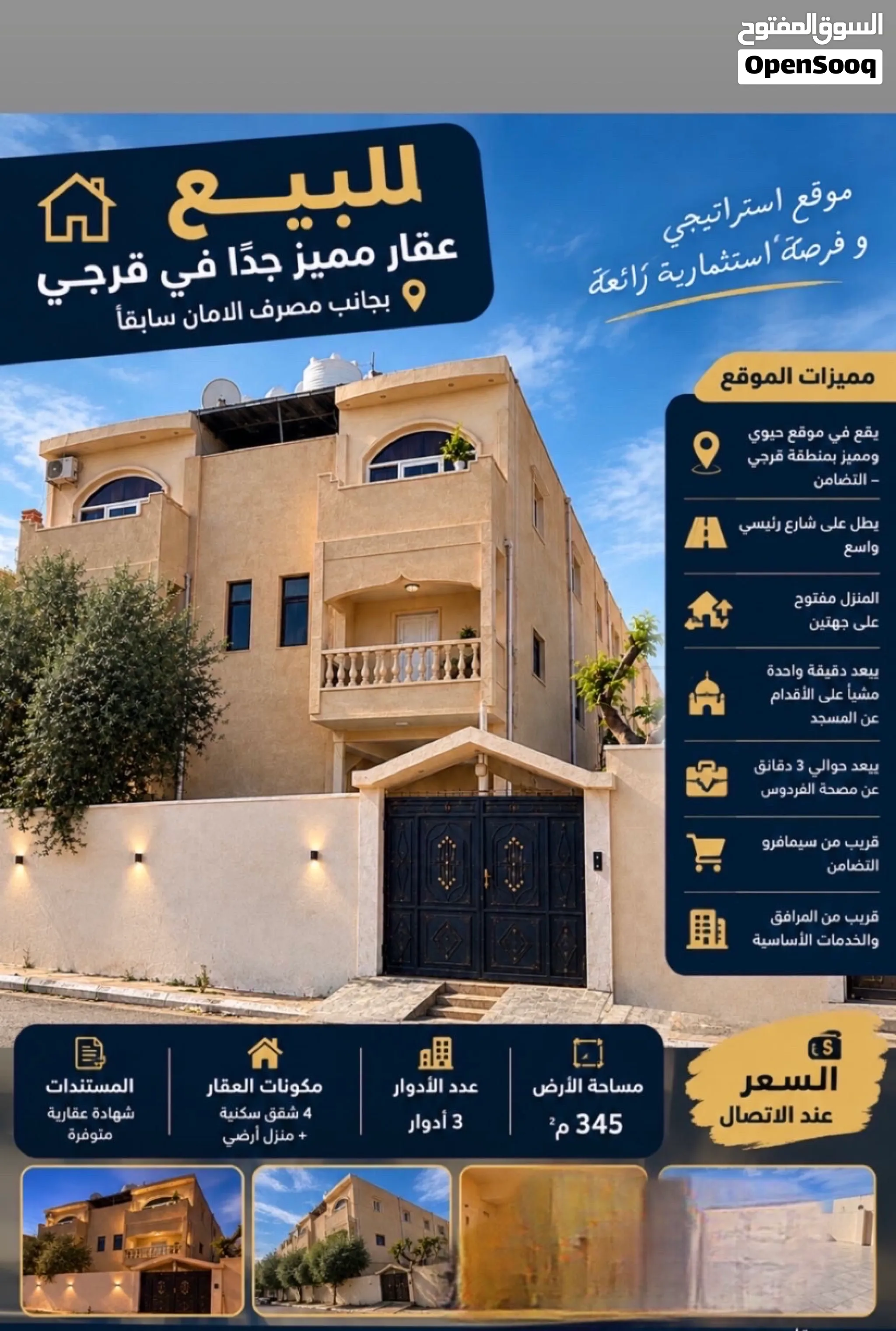 حوش للبيع في موقع مميز