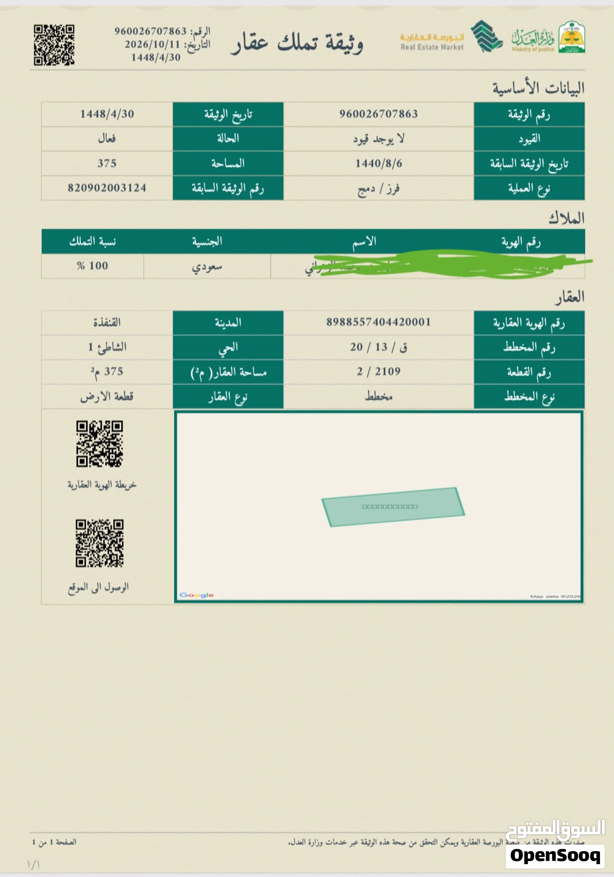 نصف ارض للبيع