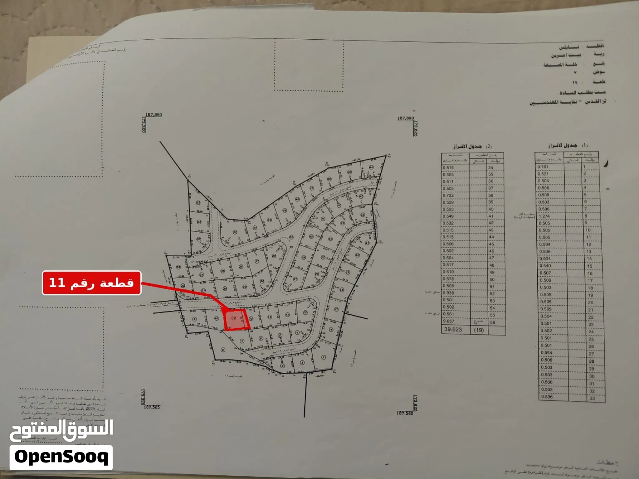 ارض للبيع -نابلس -بيت امرين تصنيف أ