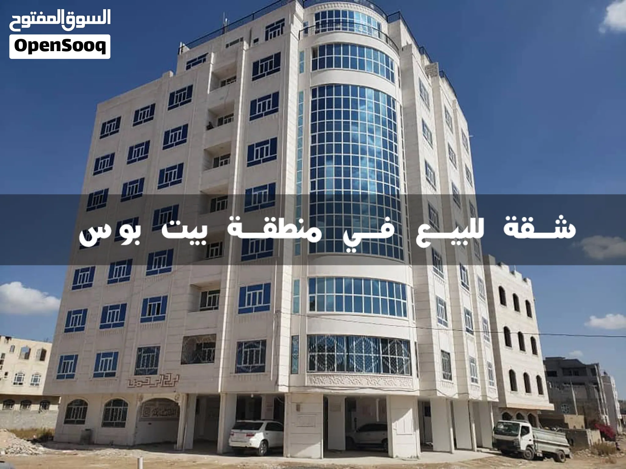 شقة ركنية للبيع في منطقة بيت بوس بسعر مغري