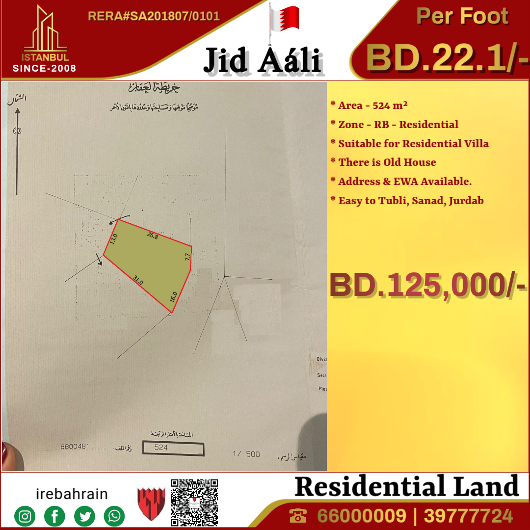أرض سكنية للبيع في جد علي