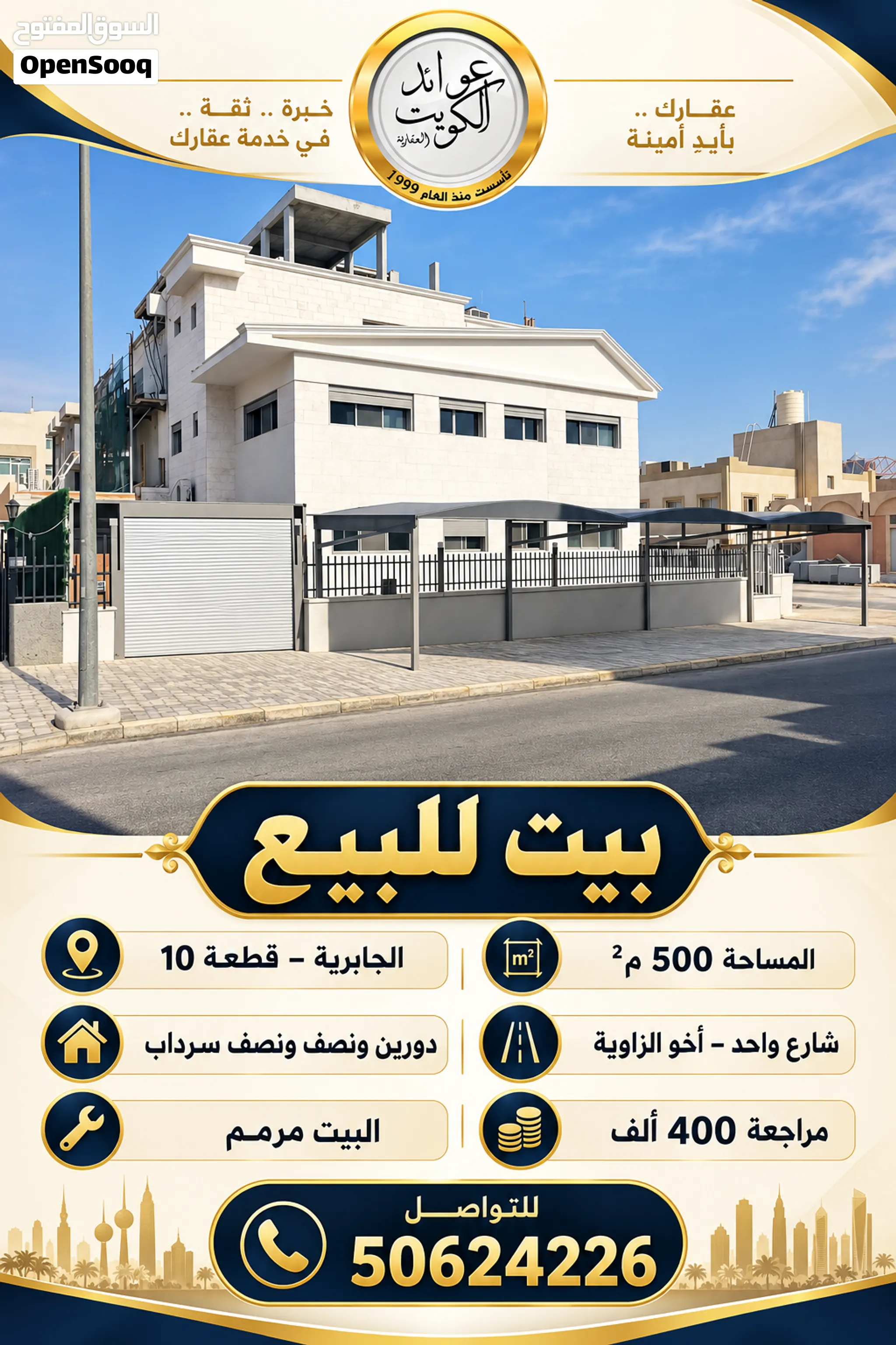 بيت للبيع في الجابرية قطعة 10
