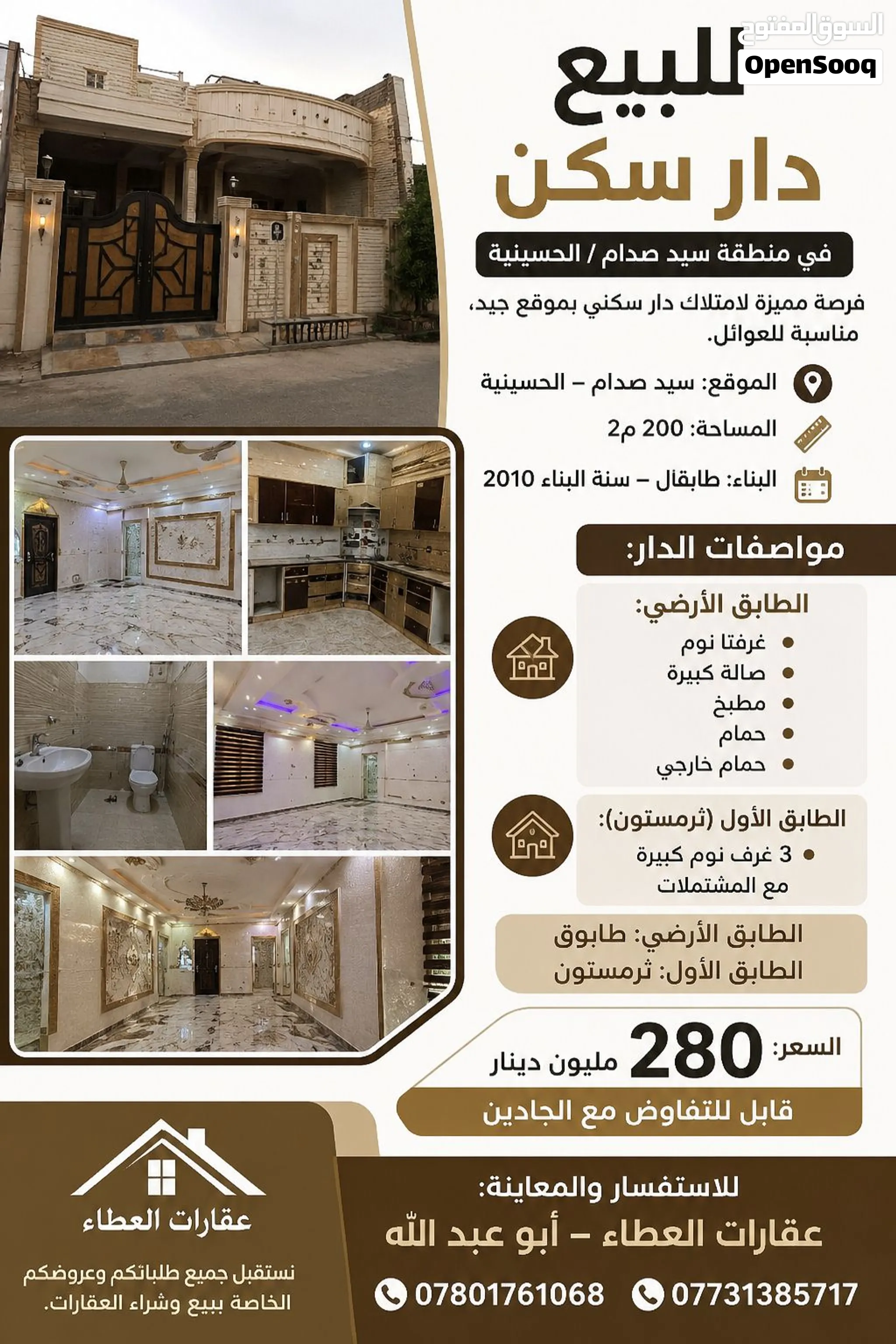 دار سكن للبيع في منطقه سيد صدام الحسينية