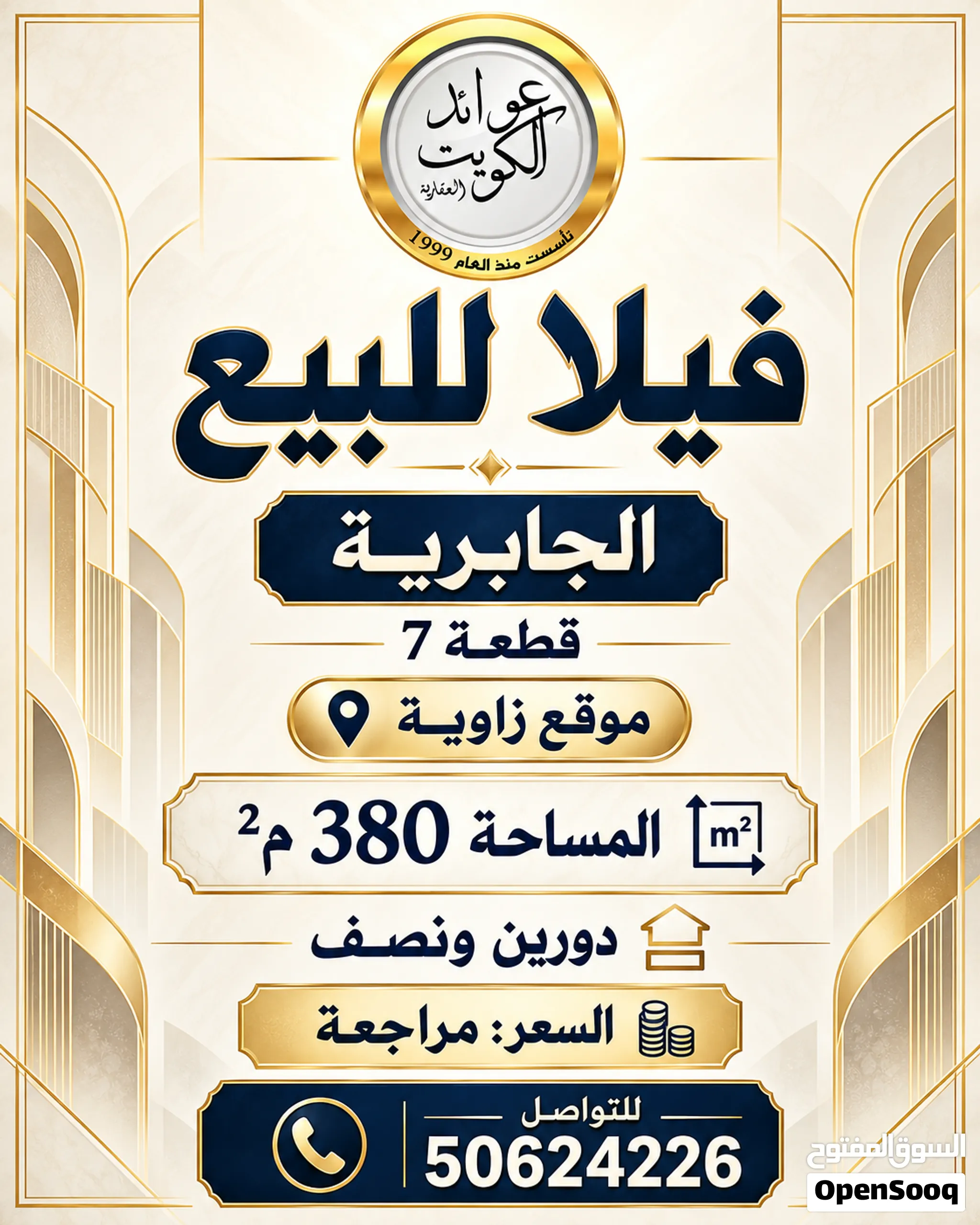 بيت للبيع في الجابرية