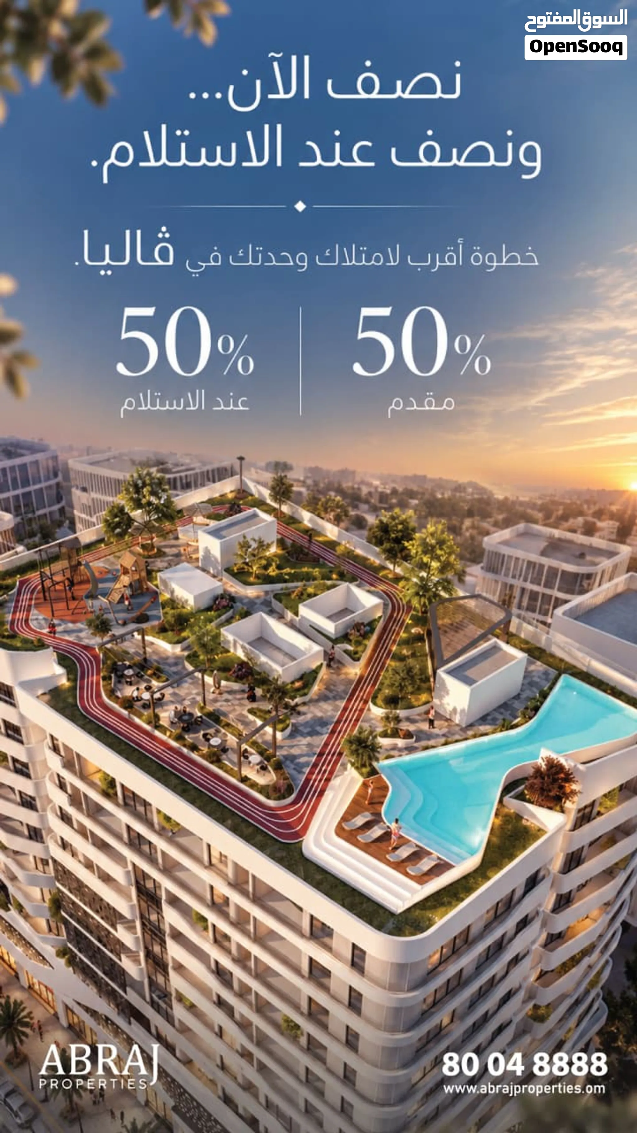 شقق للبيع بمرتفعات غلا قريب المطار تستلم السنة القادمة/Flat for Sale in Ghala