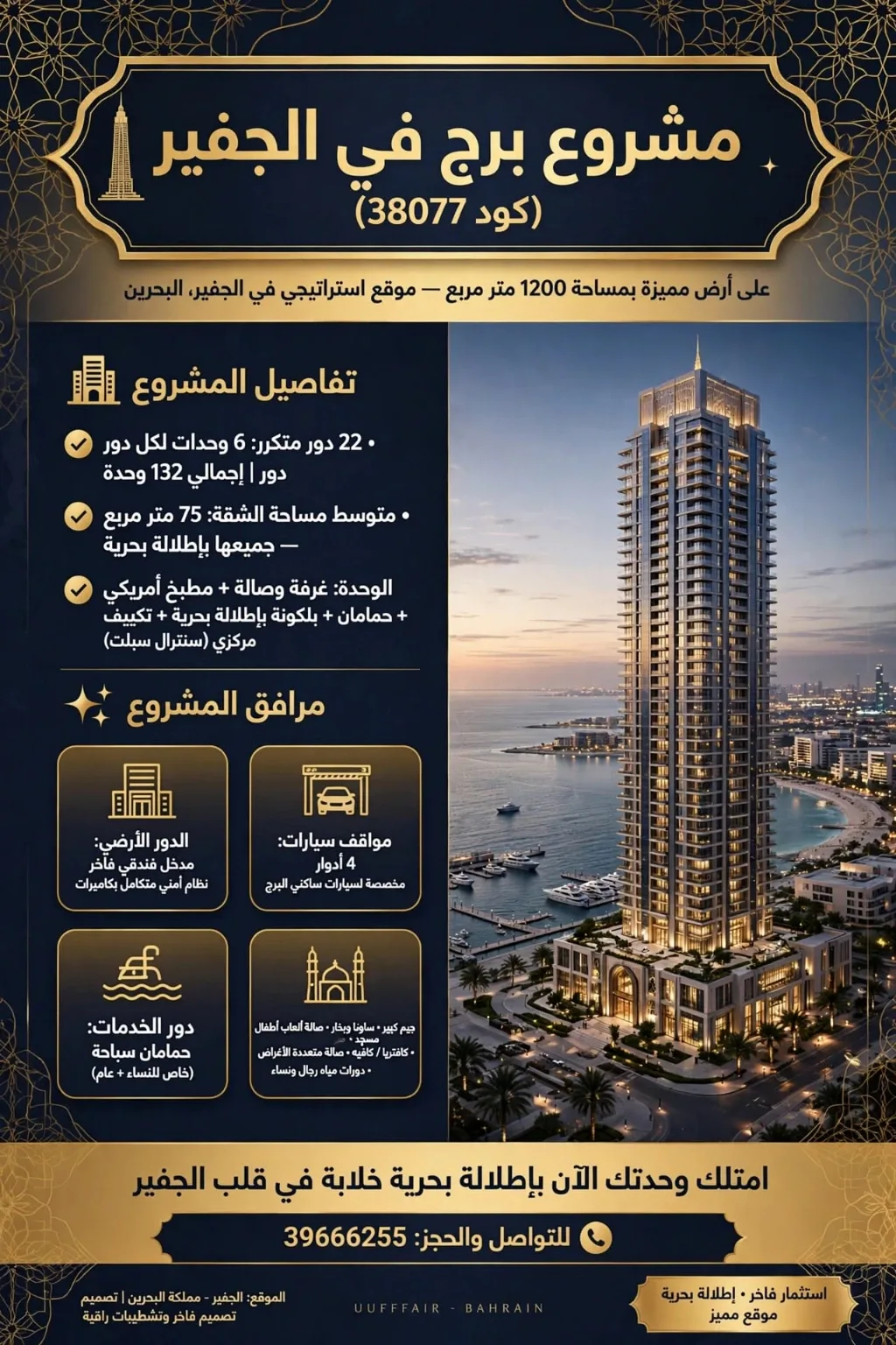 عمارات ومباني للبيع في البحرين 2