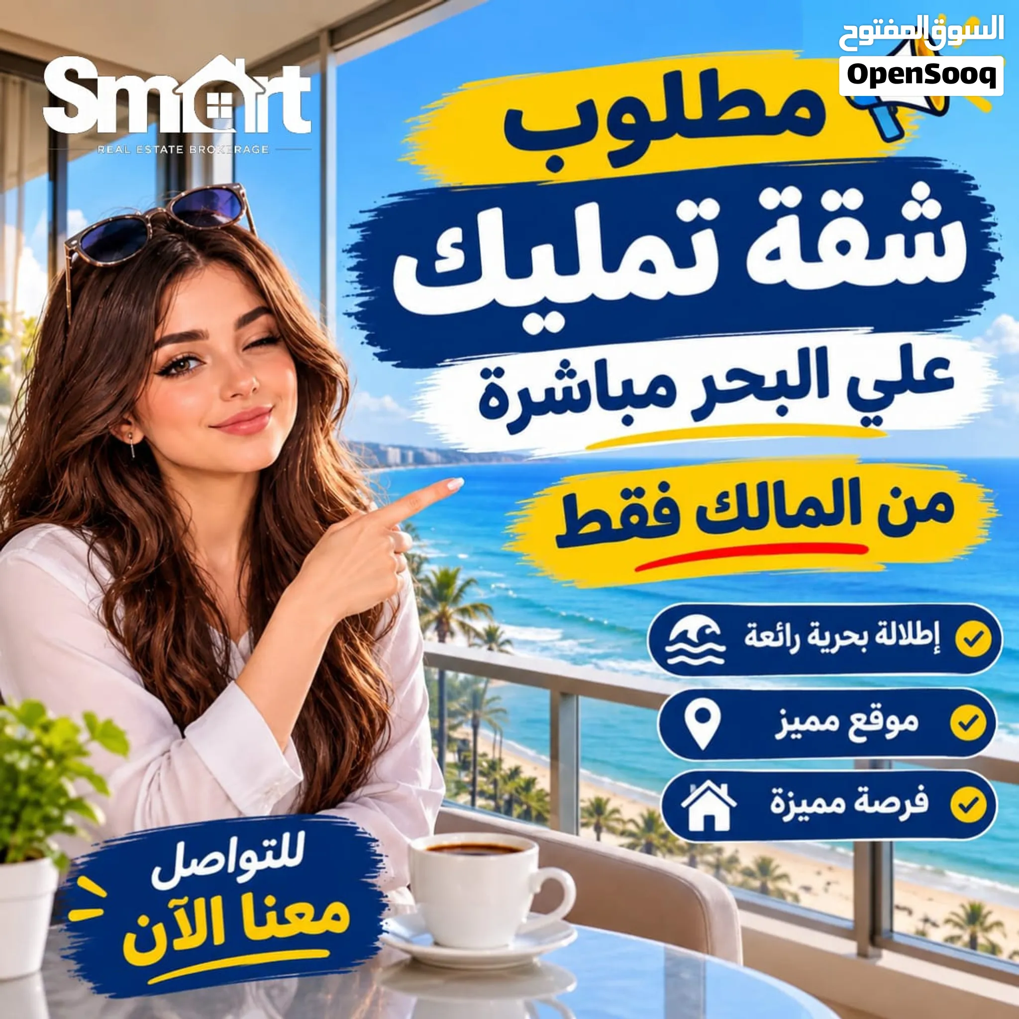 مطلوب شقة تمليك من المالك