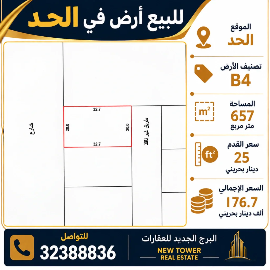 اراضي للبيع