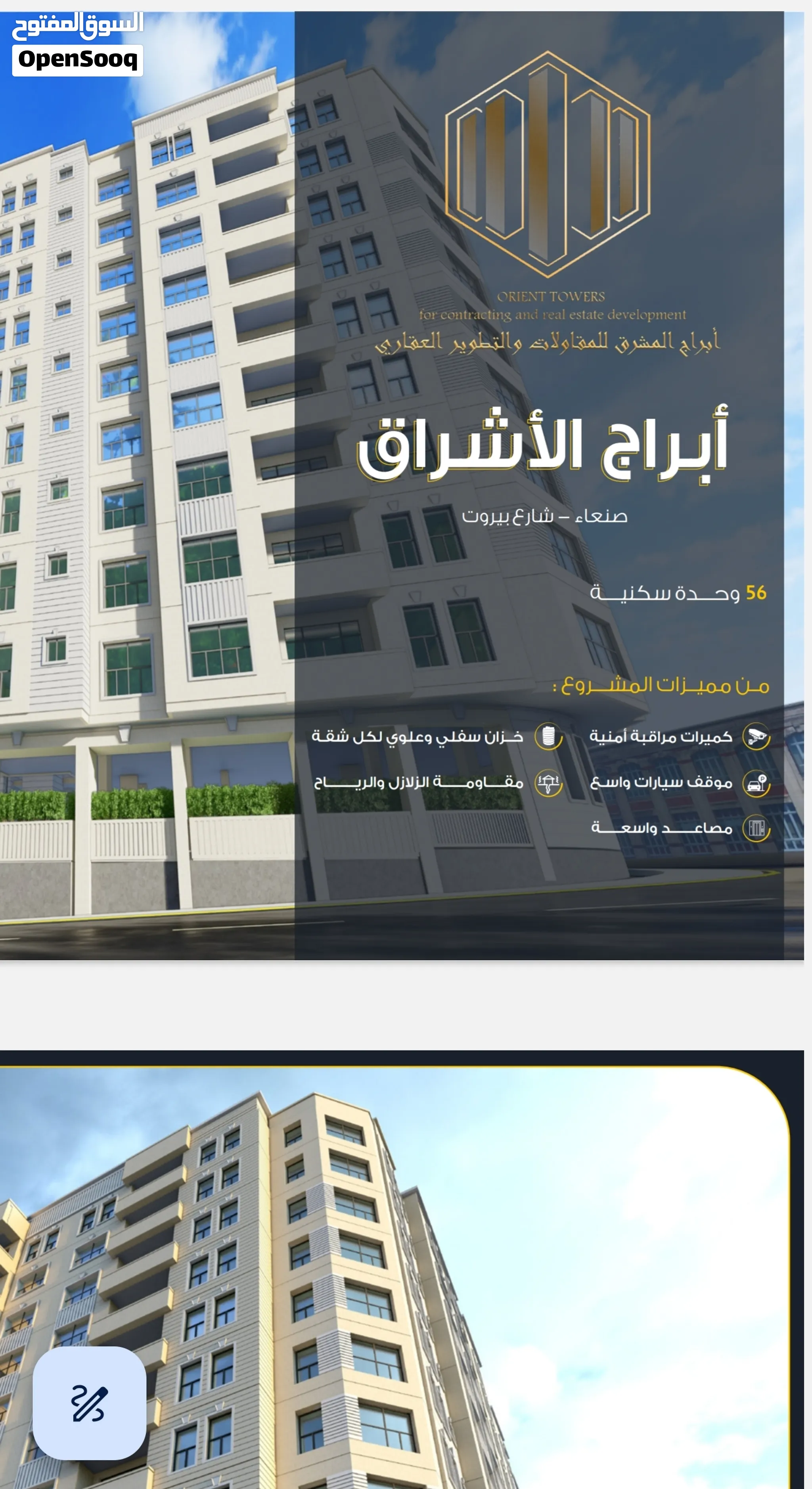 للبيع شقة تمليك في مباني مقاومة للزلازل قلب-حدة