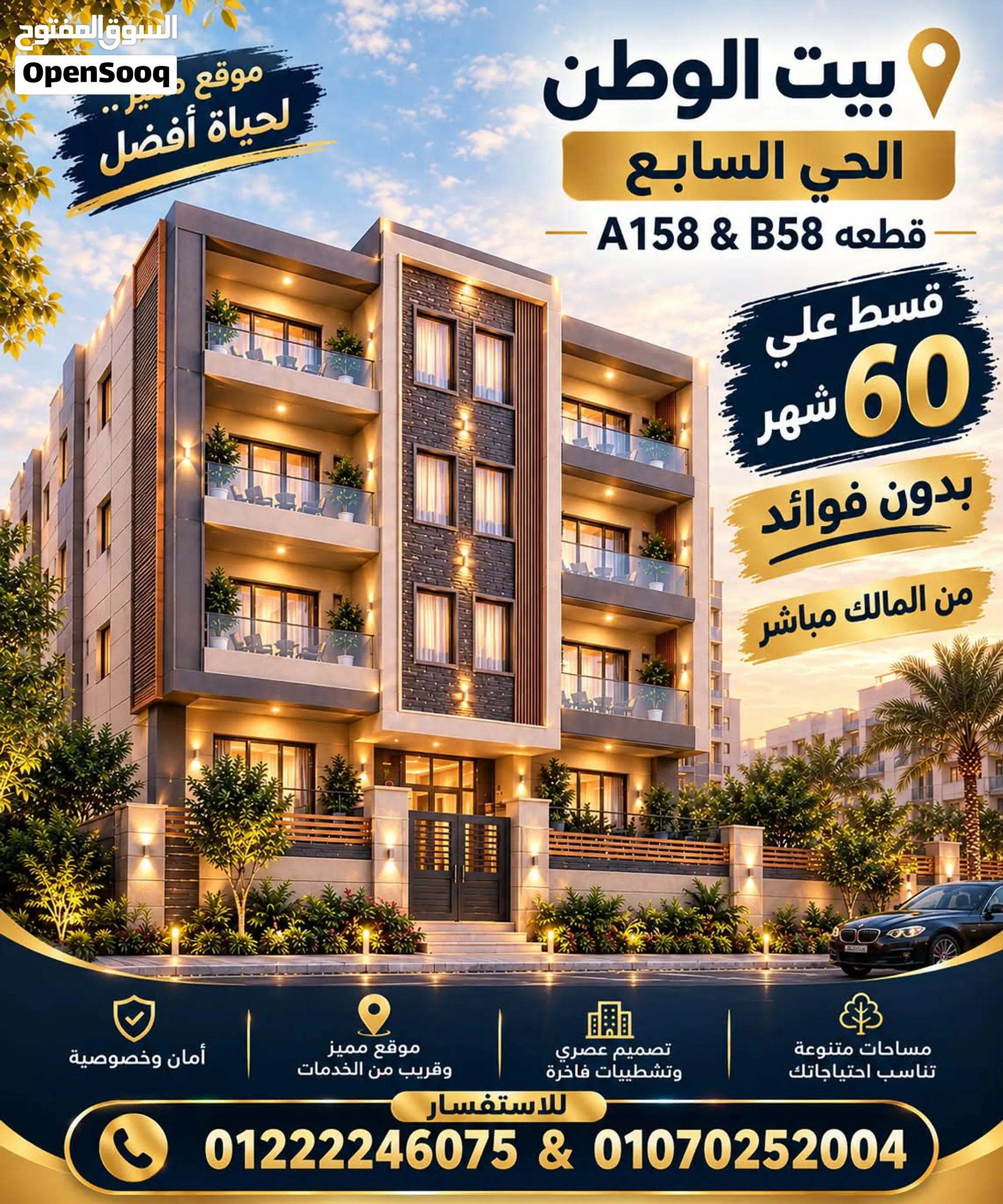 بيت الوطن مساحات مختلفه وافضل انظمه للسداد من المالك بدون وسيط