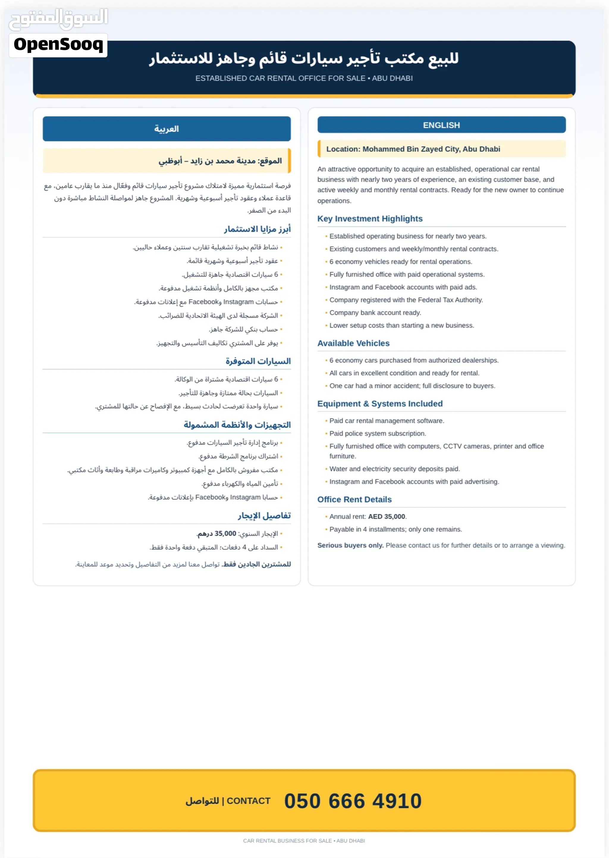 مكتب تاجير سيارات قائم للبيع