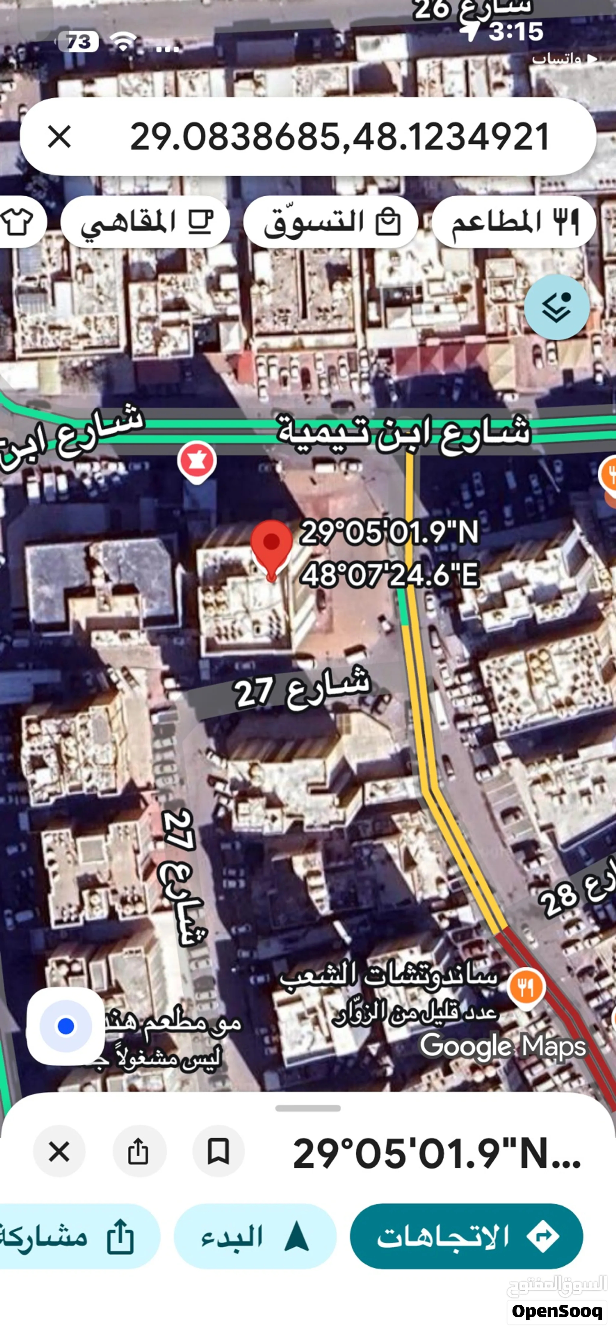 عماره للبيع