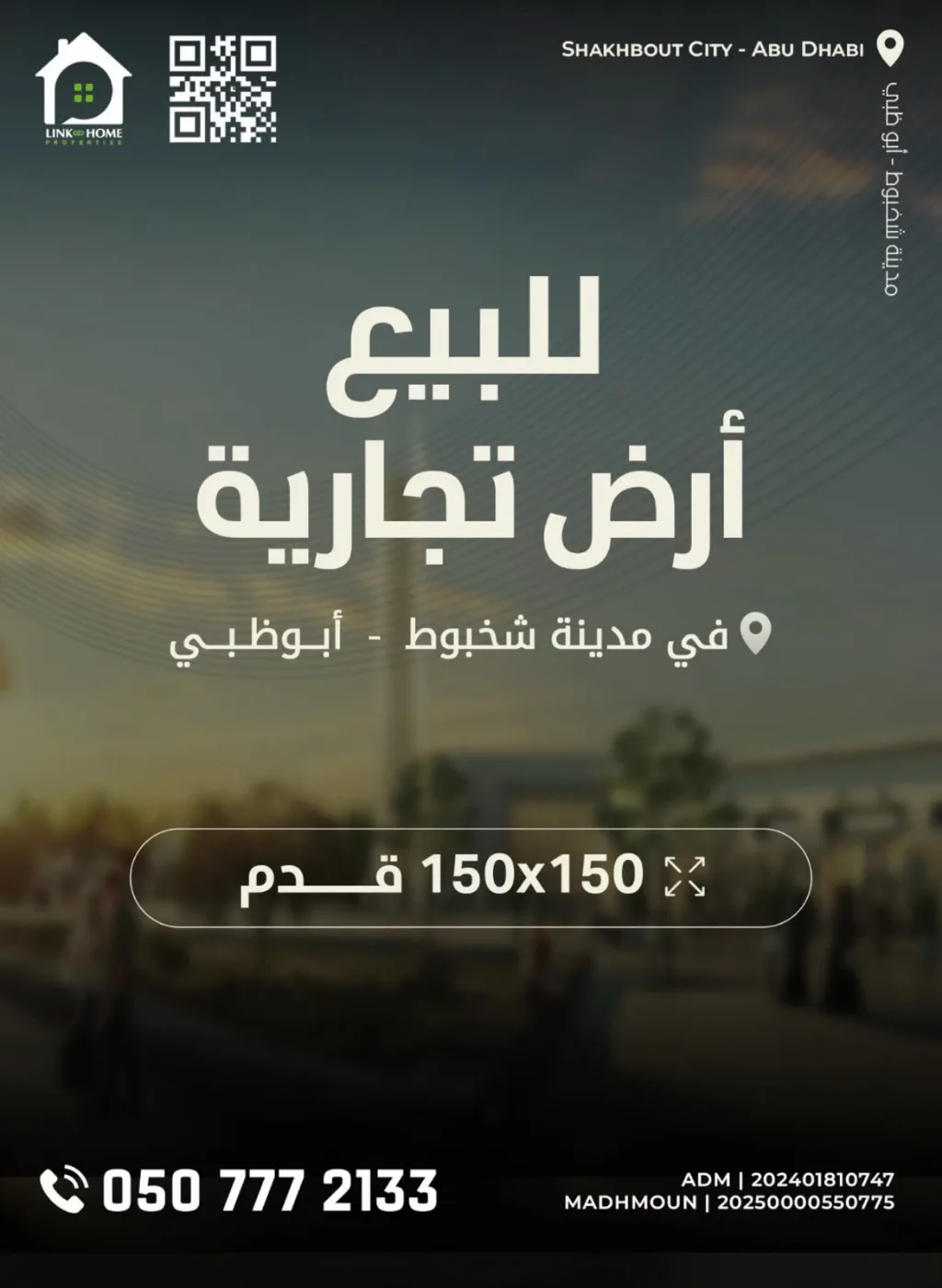 اراضي للبيع