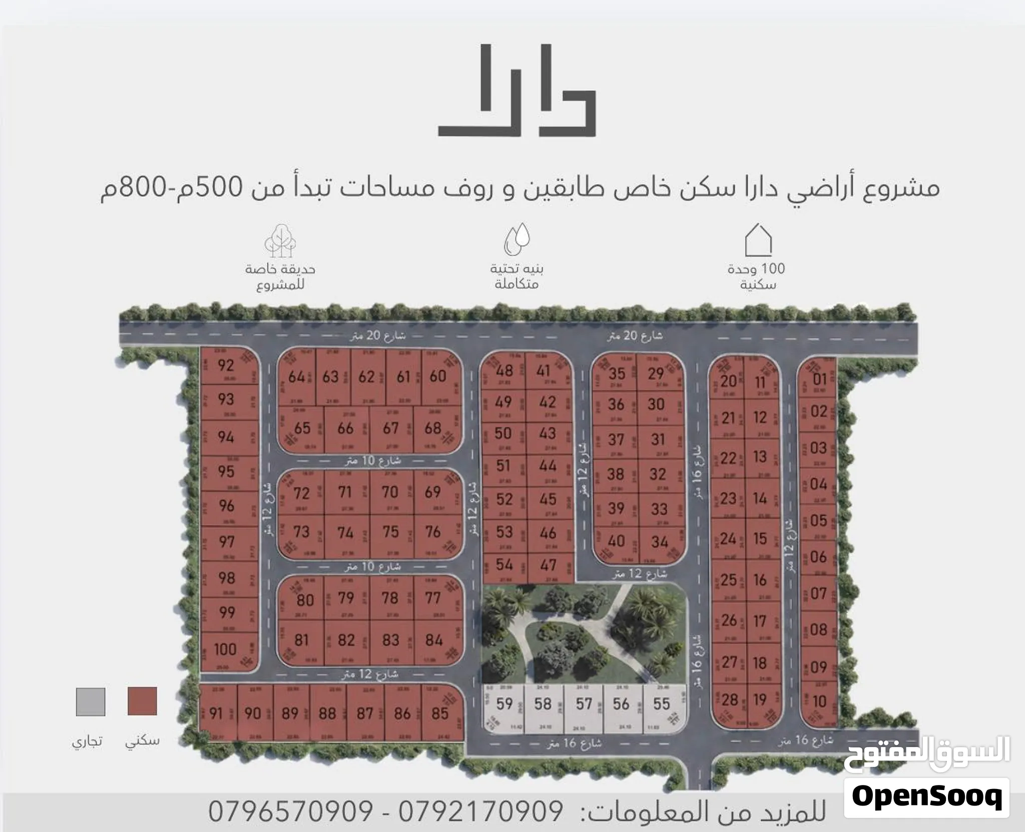 سارع بحجز ارضك (للسكن او الاستثمار) طابقين وروف فلل في اجمل مناطق شارع المطار قرب ايكيا (الطنيب)