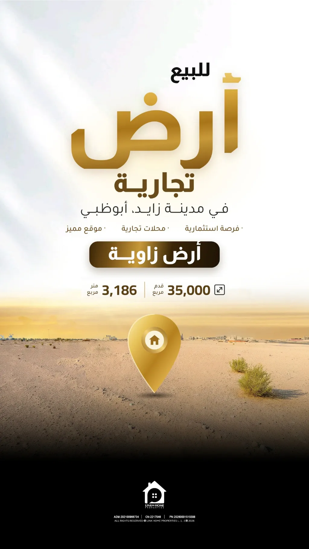 اراضي للبيع 2
