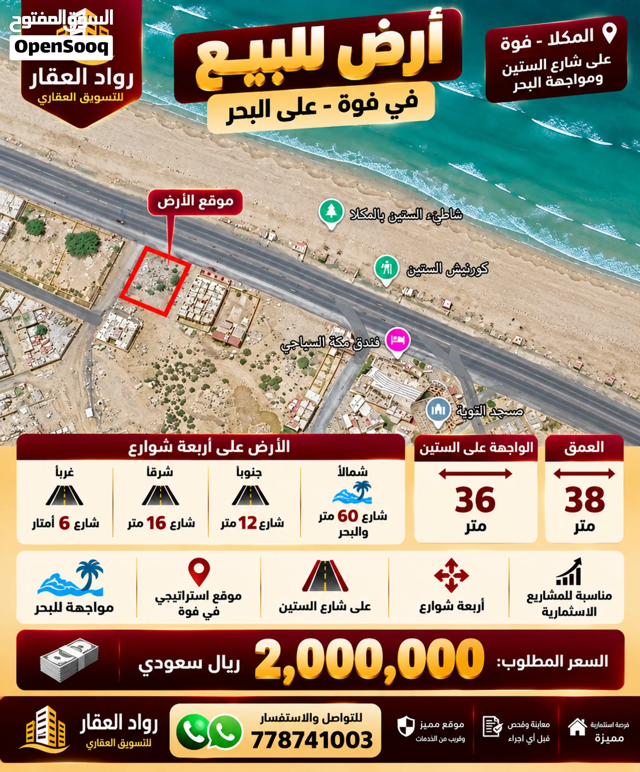 أرض استثمارية للبيع في فوة على البحر 4 شوارع 1,368م2 تقريبًا 2 مليون ريال سعودي