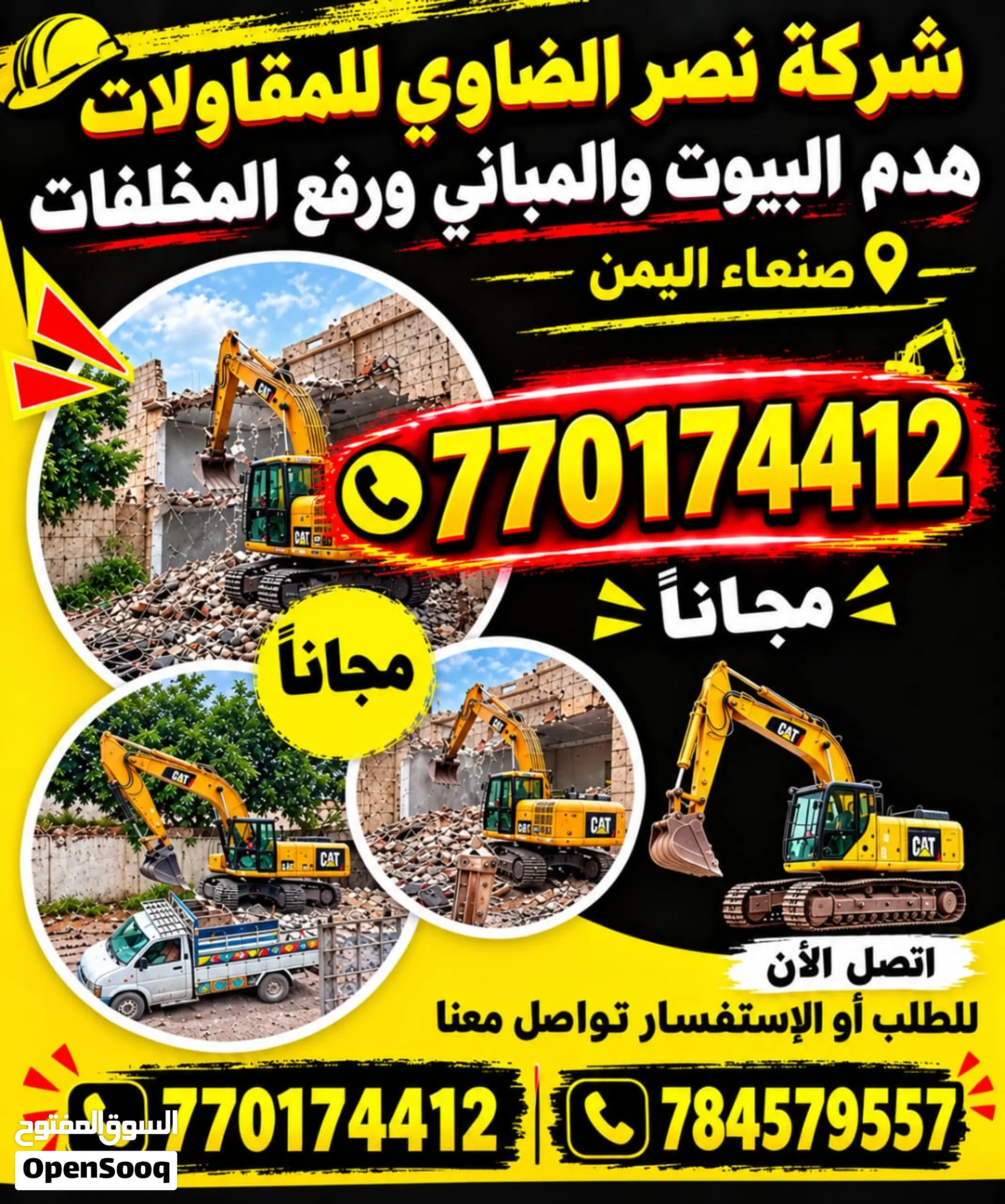 • مقاول هدم البيوت والمباني (صنعاء):شركة نصر الضاوي