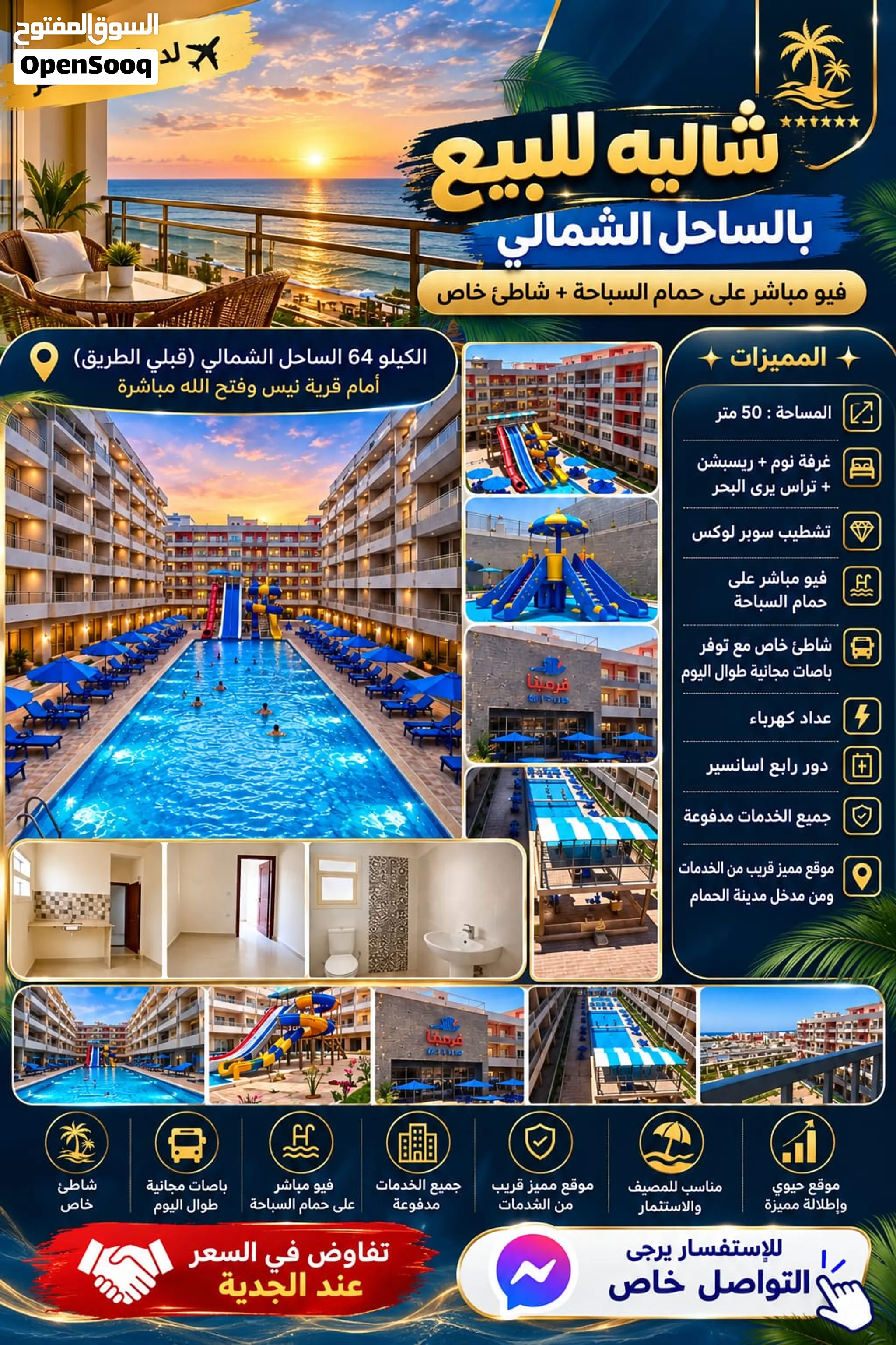 شاليه في الساحل الشمالي