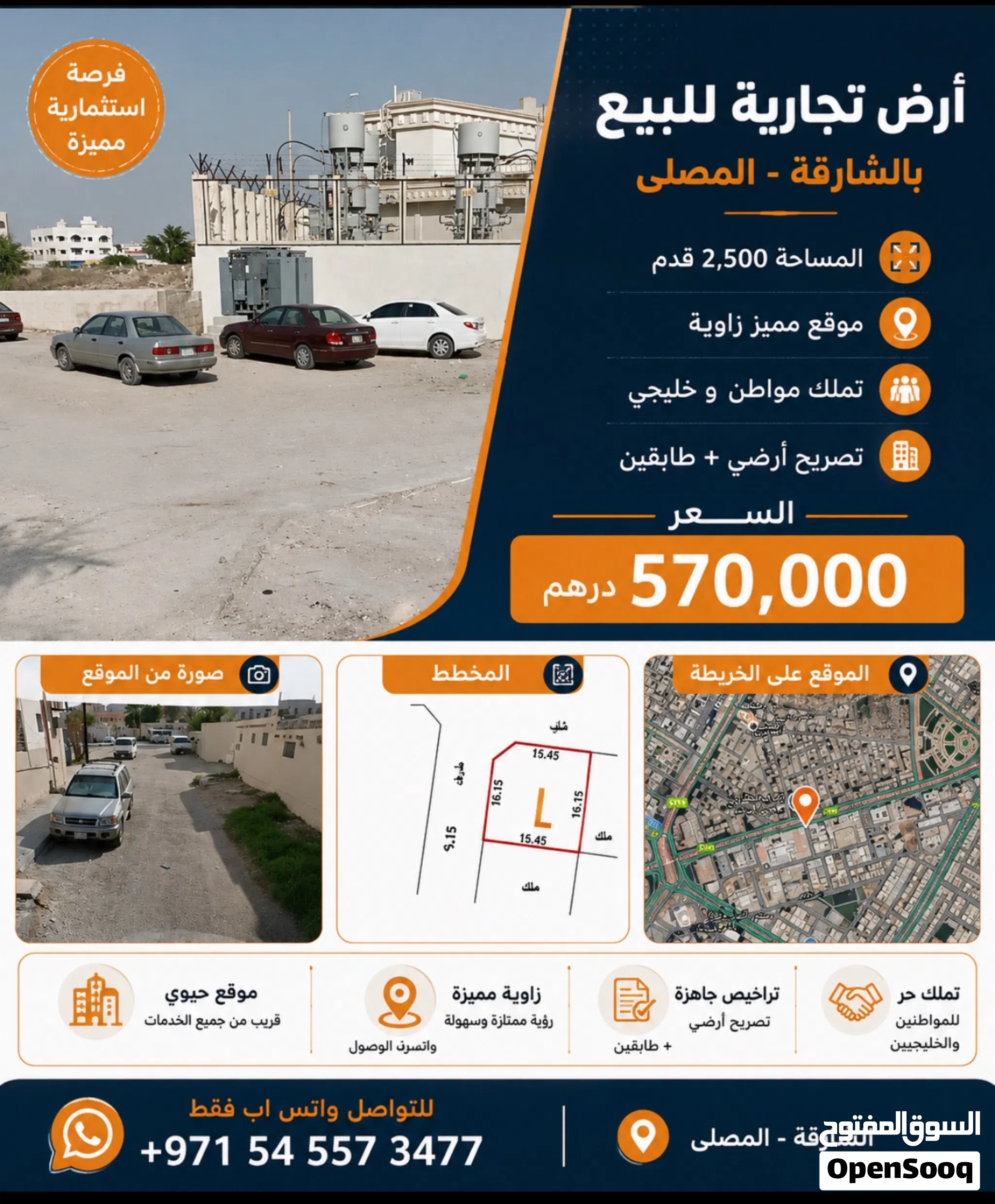 ارض تجاريه في المصلي زاويه تملك مواطن وخليجي فقط للبيع ارضي وطابقين في المصلى مساحة 2500 قدم موقع