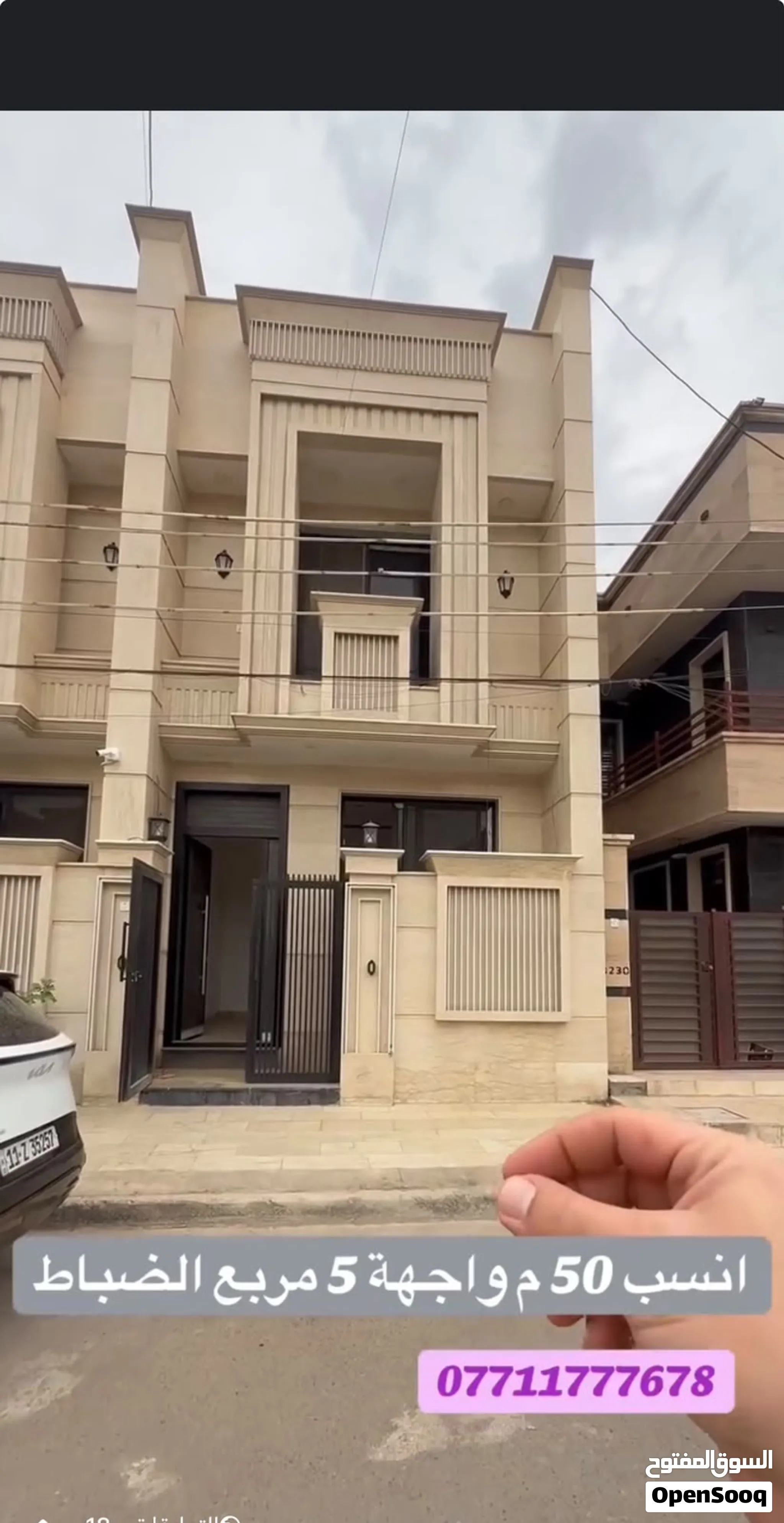 دار حديث 3طوابق للبيع في السيدية
