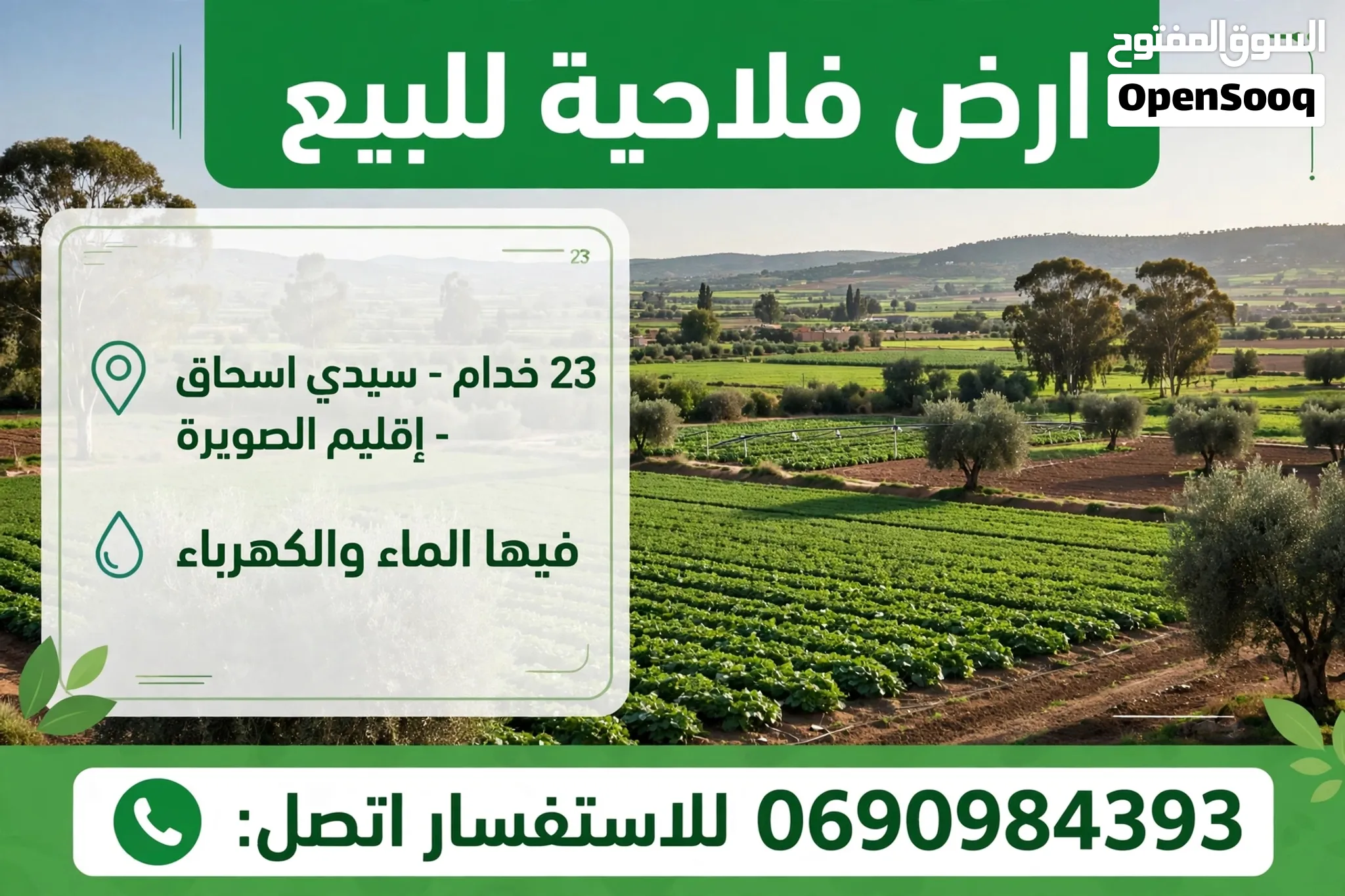ارض فلاحية. للبيع