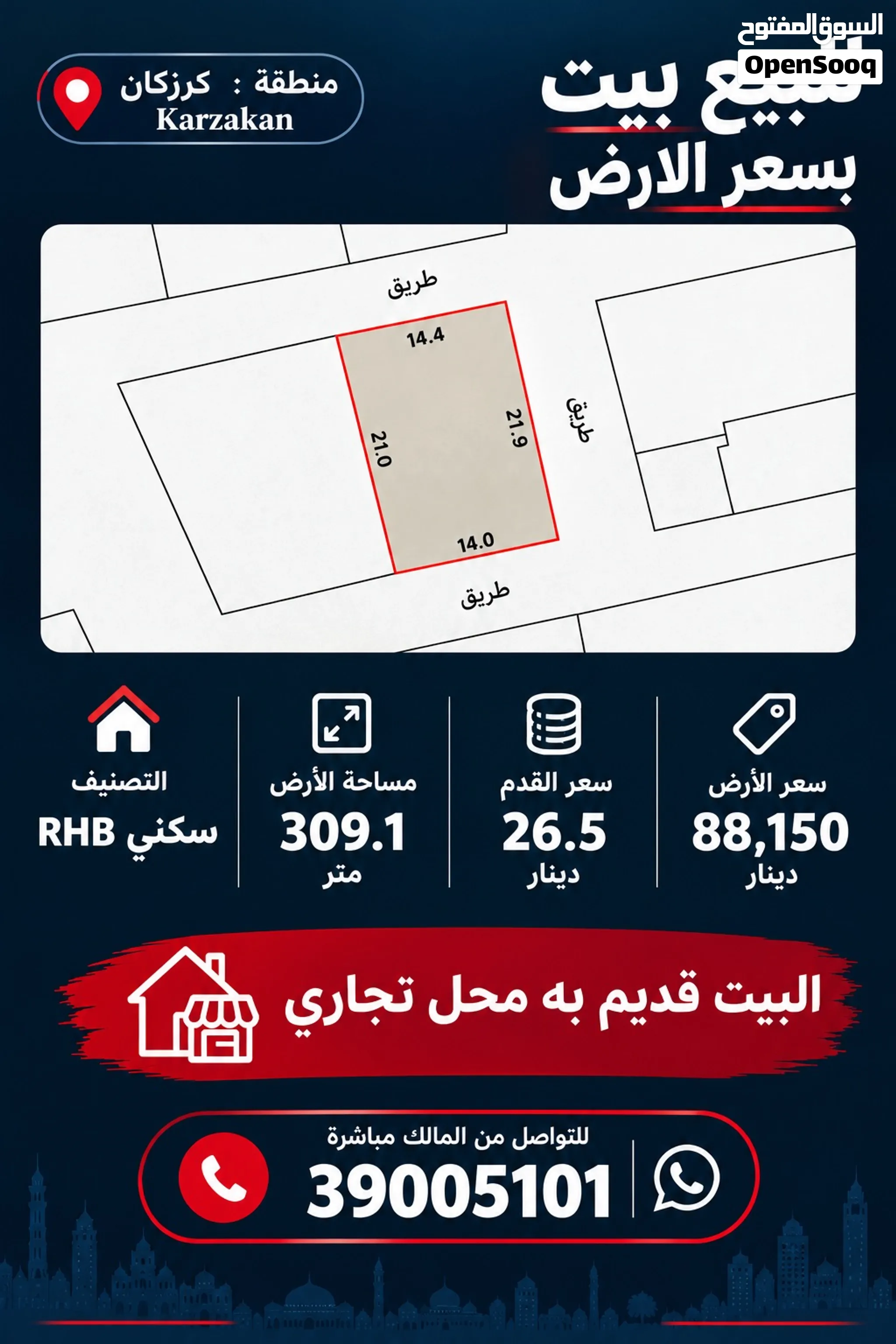 للبيع بيت بسعر الارض فقط