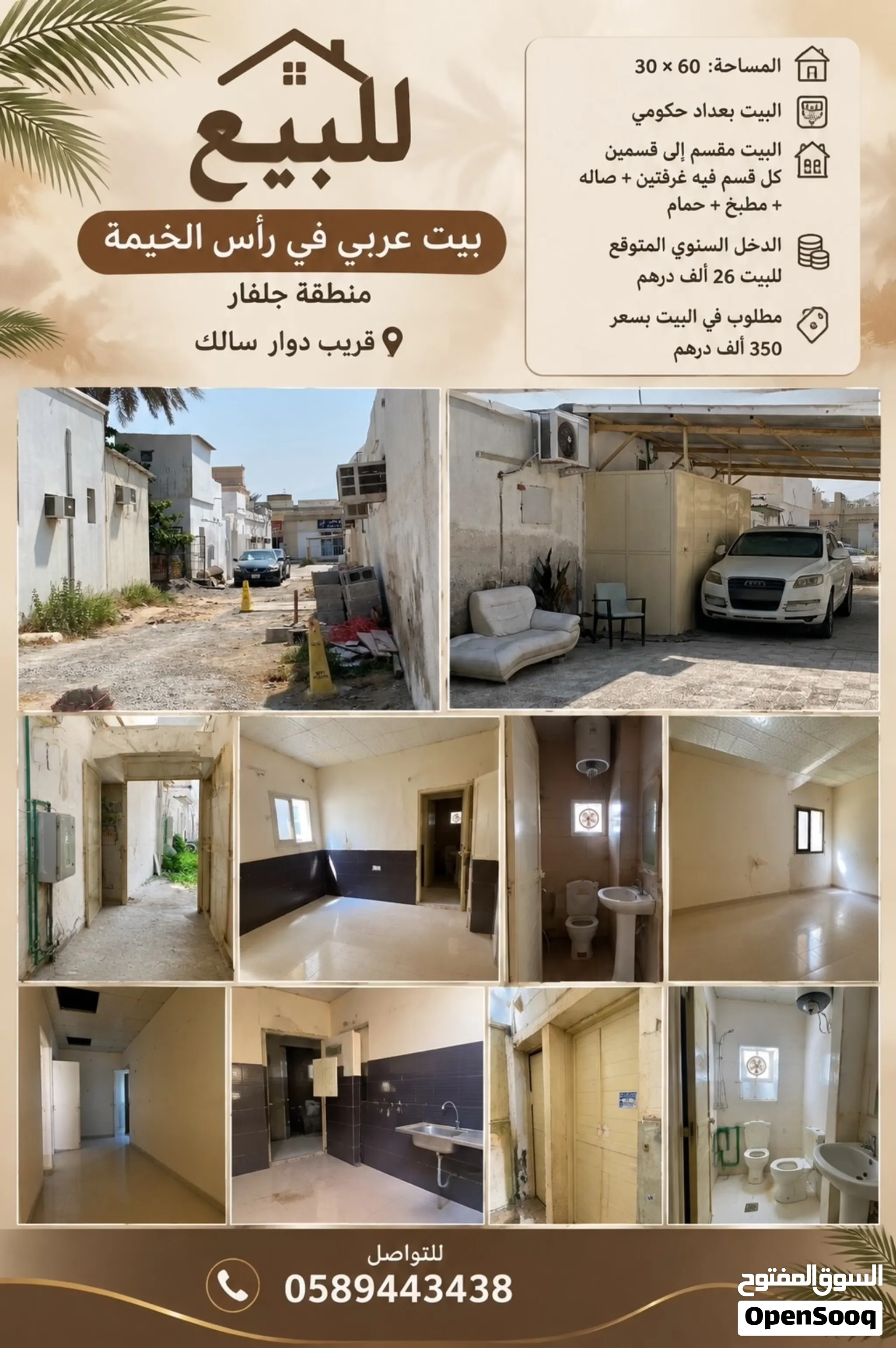 بيت عربي في جلفار قريب دوار سالك للبيع