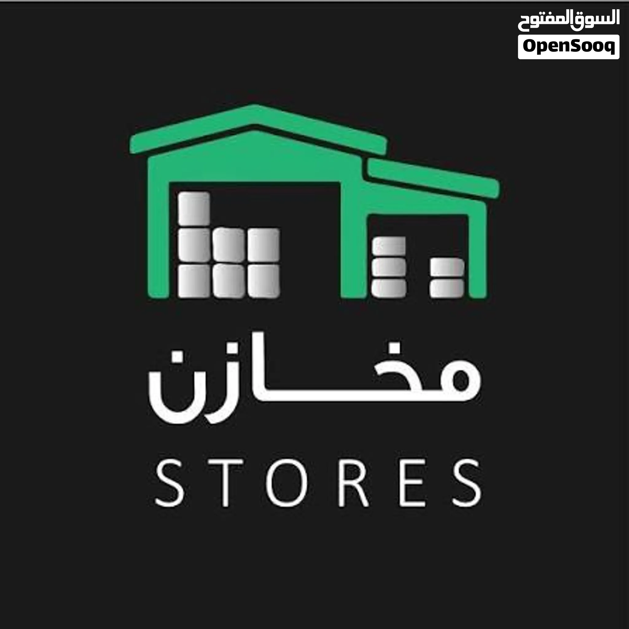 مخازن و محلات تجارية مشطب في شارع عصيرة