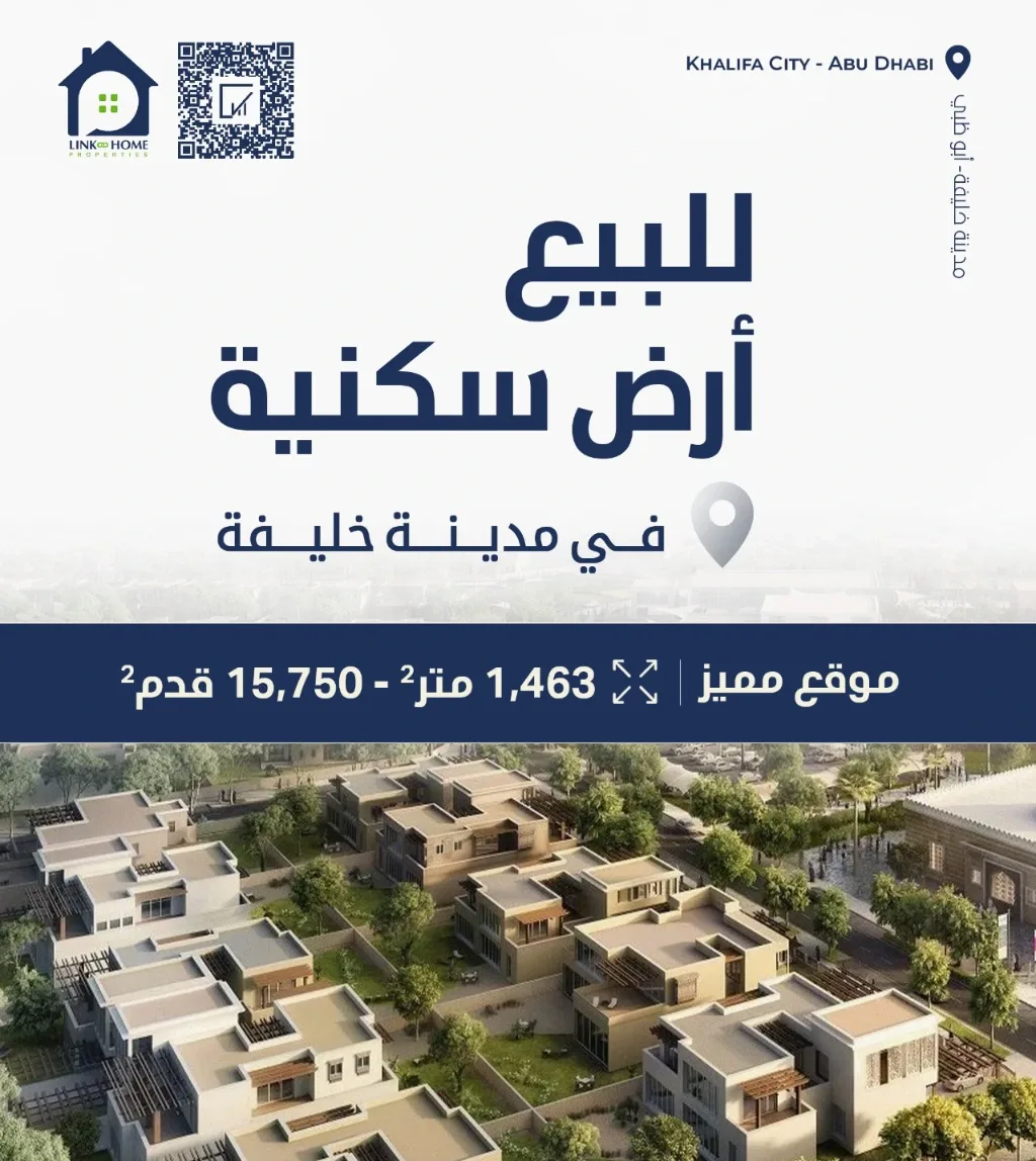 اراضي للبيع