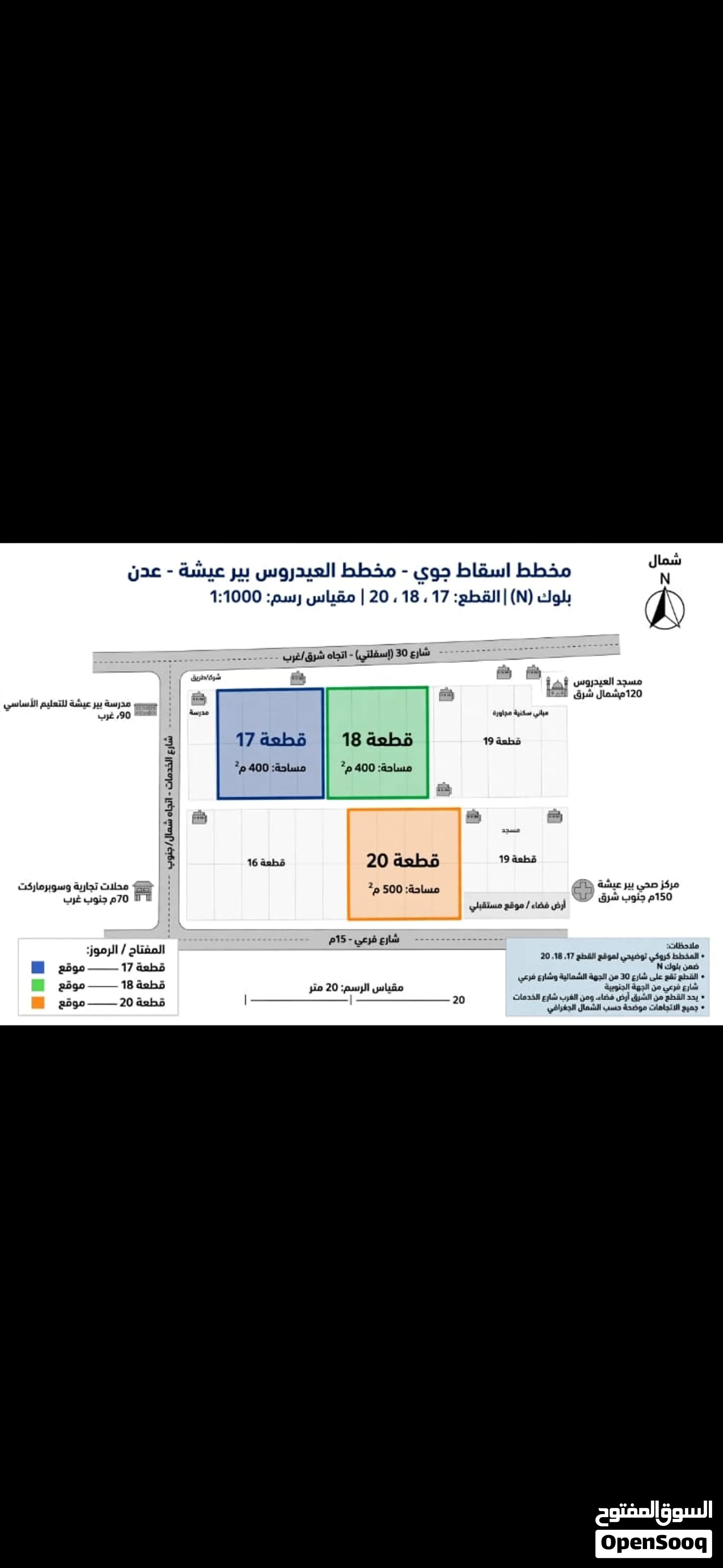 للبيع3 قطع أراضي - مخطط العيدروس الموقع:الشعب - بئر احمد منطقة بير عيشه