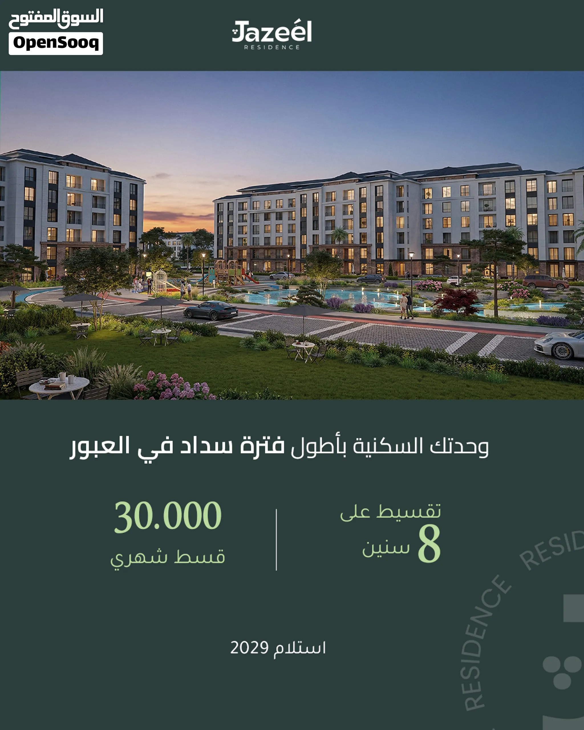 شقة 153 متر للبيع في Jazeel Residence على الدائري الأوسطي – مقدم 350 ألف