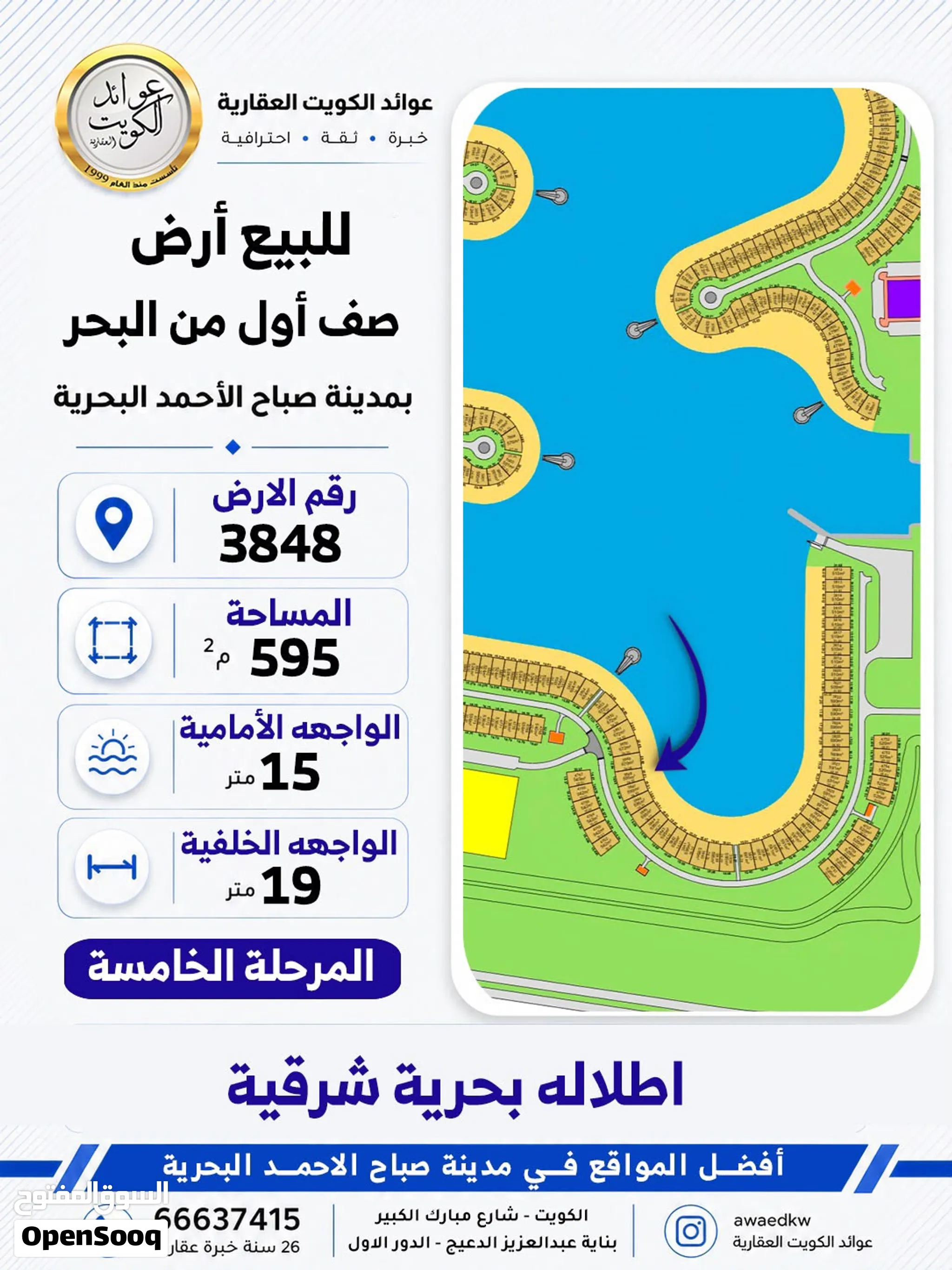 أرض للبيع بصباح الأحمد البحرية