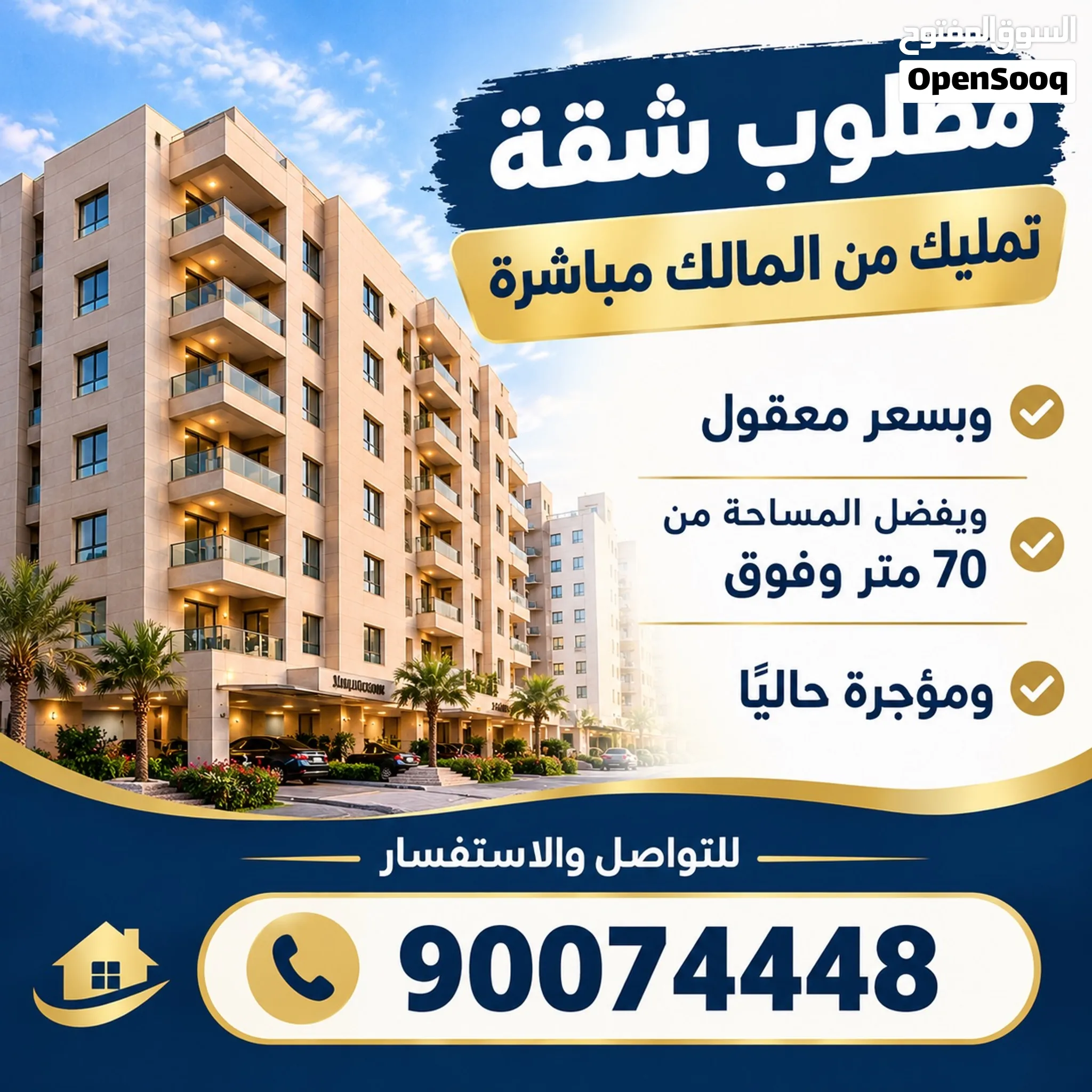 مطلوب شقه من المالك