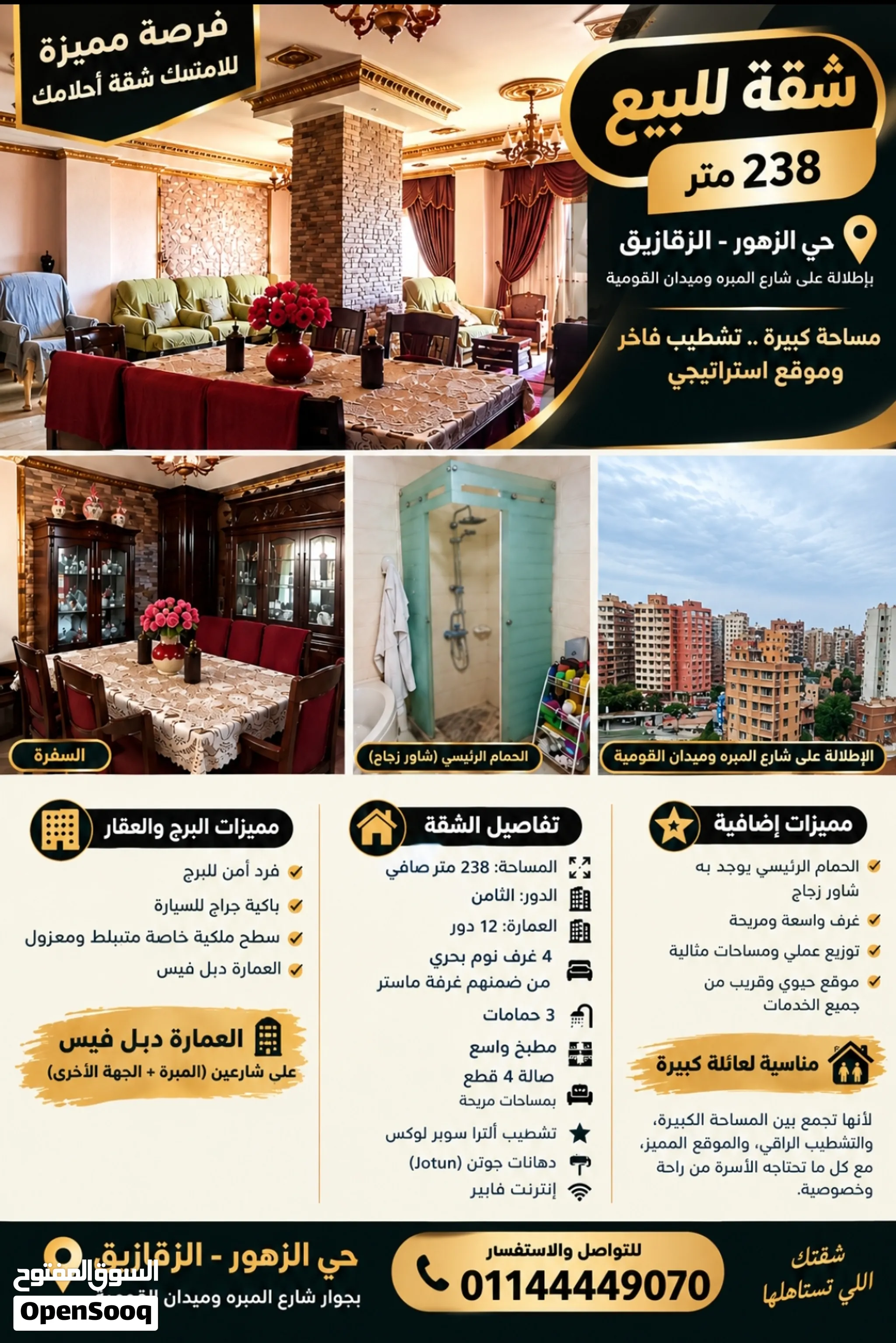 شقه للبيع ب ارقي منطقه بالزقازيق