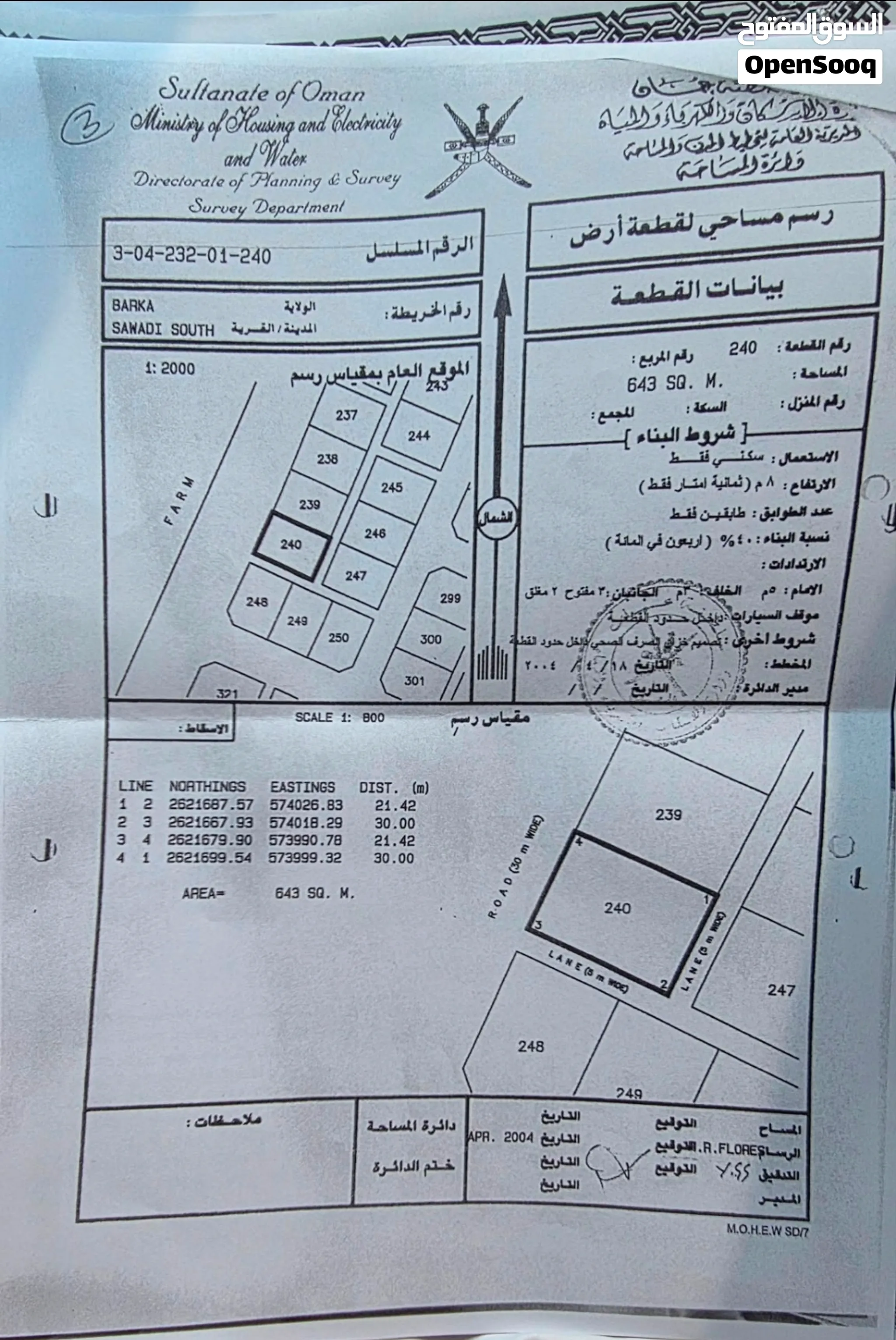 ولاية بركاء/ سوادي جنوب1 قرب استراحات قائمة واخرى قيد الانشاء