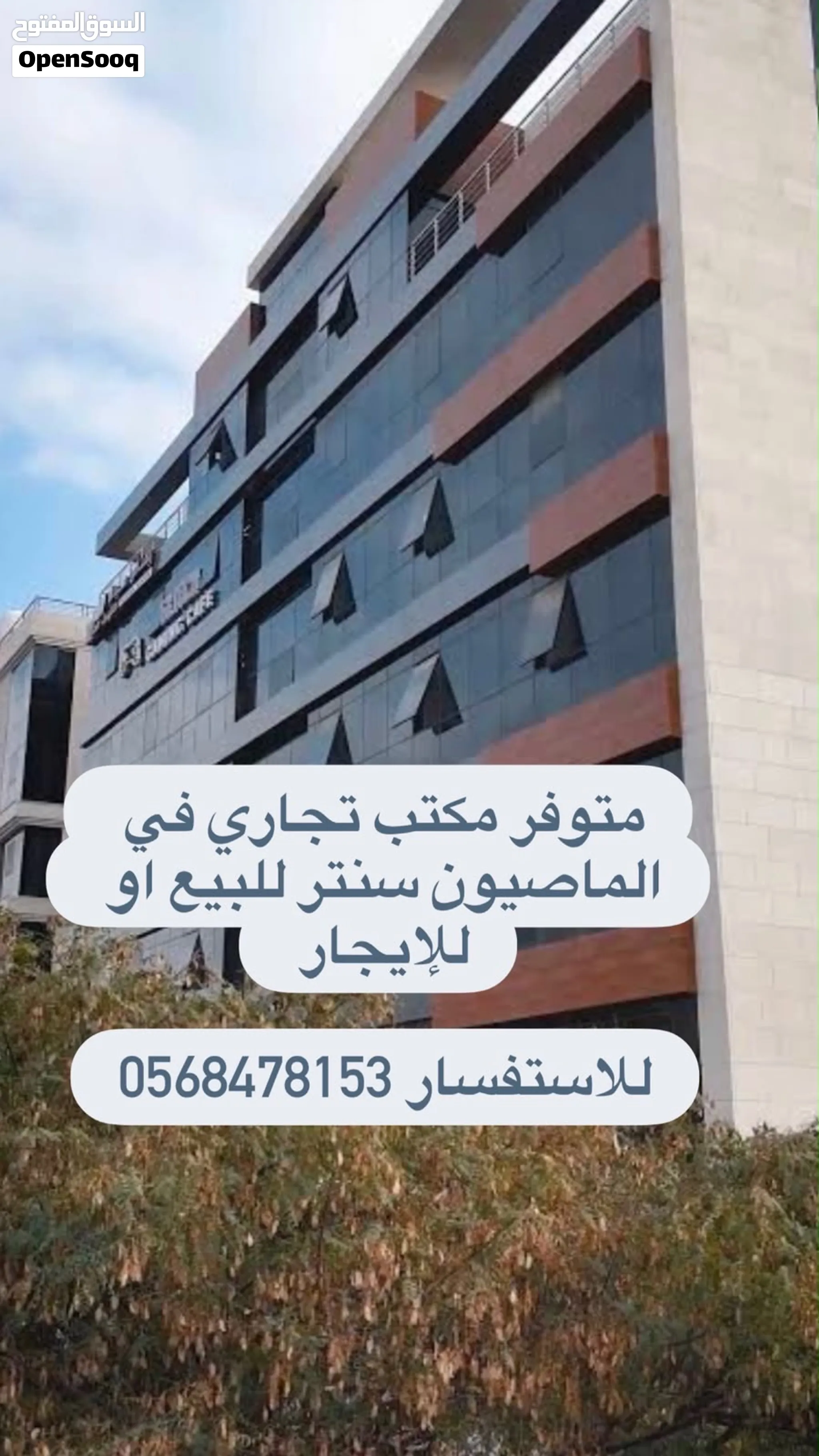 مكتب تجاري للبيع