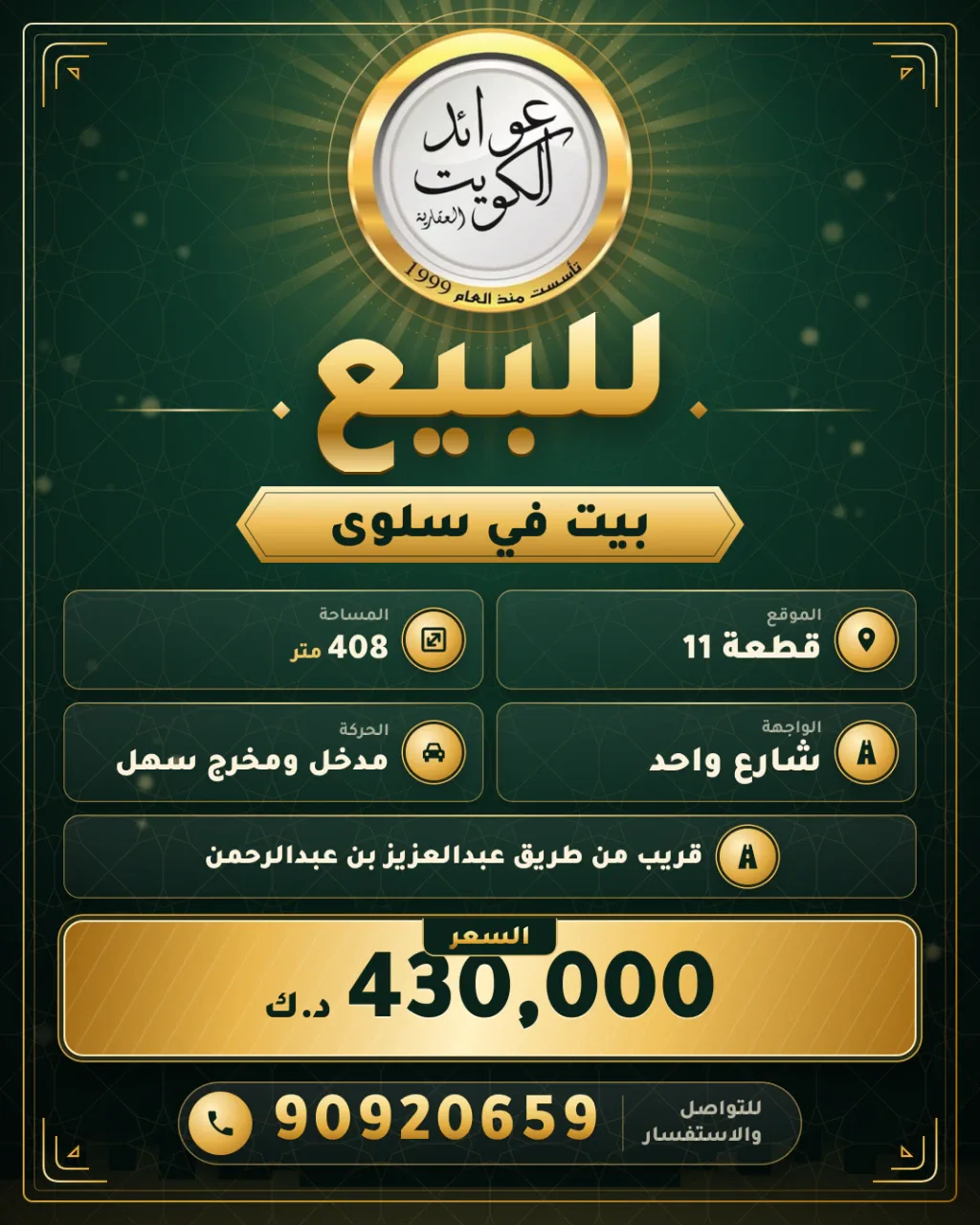 فرصة استثمارية في سلوى قريبة من طريق