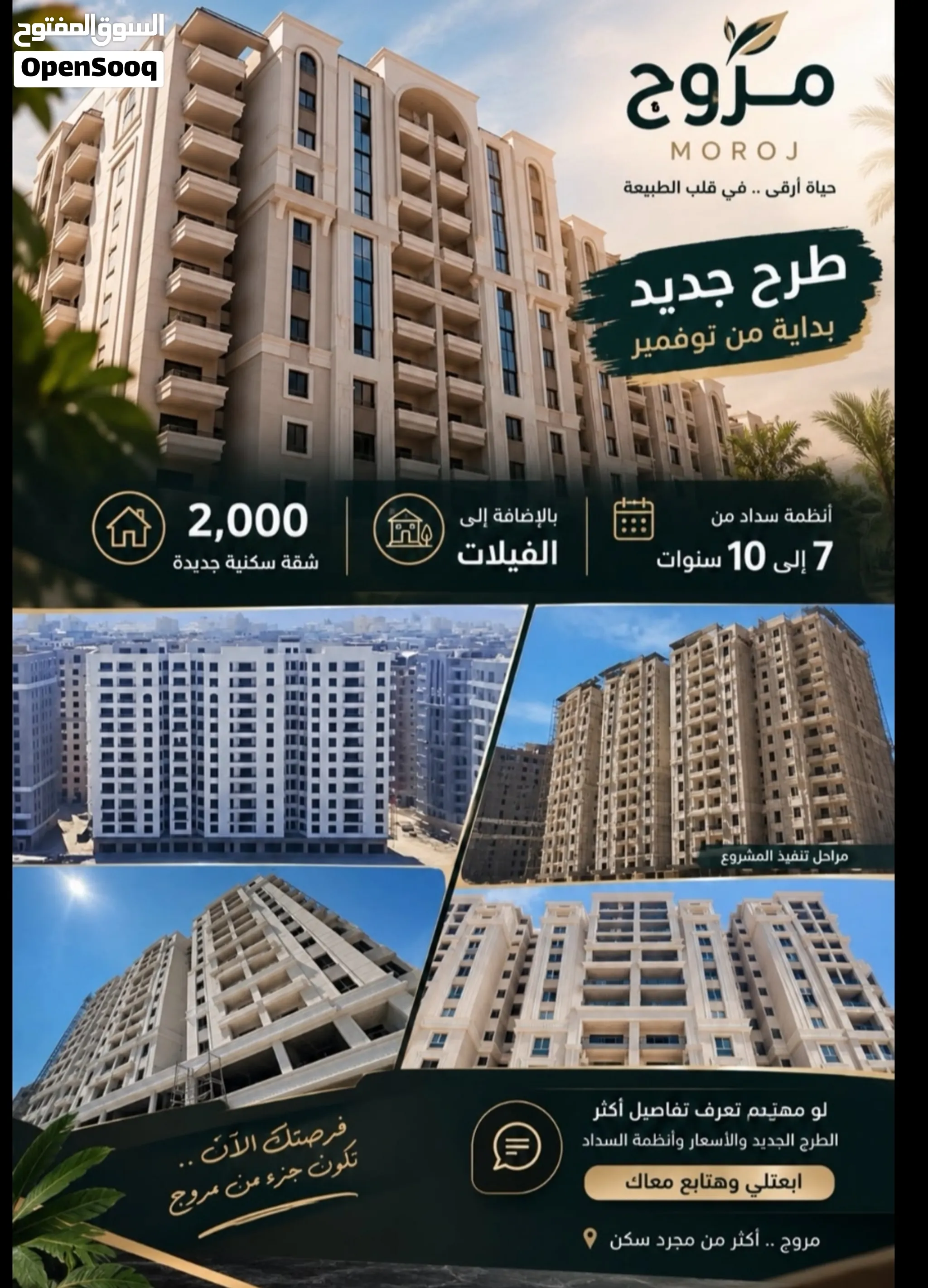 بالتقسيط المريح في الإسكندرية في قلب سموحة لأول مرة في سموحة ، مقدم 10% و تقسيط علي 10 سنين ، استلام سنة ، المساحات من اول…