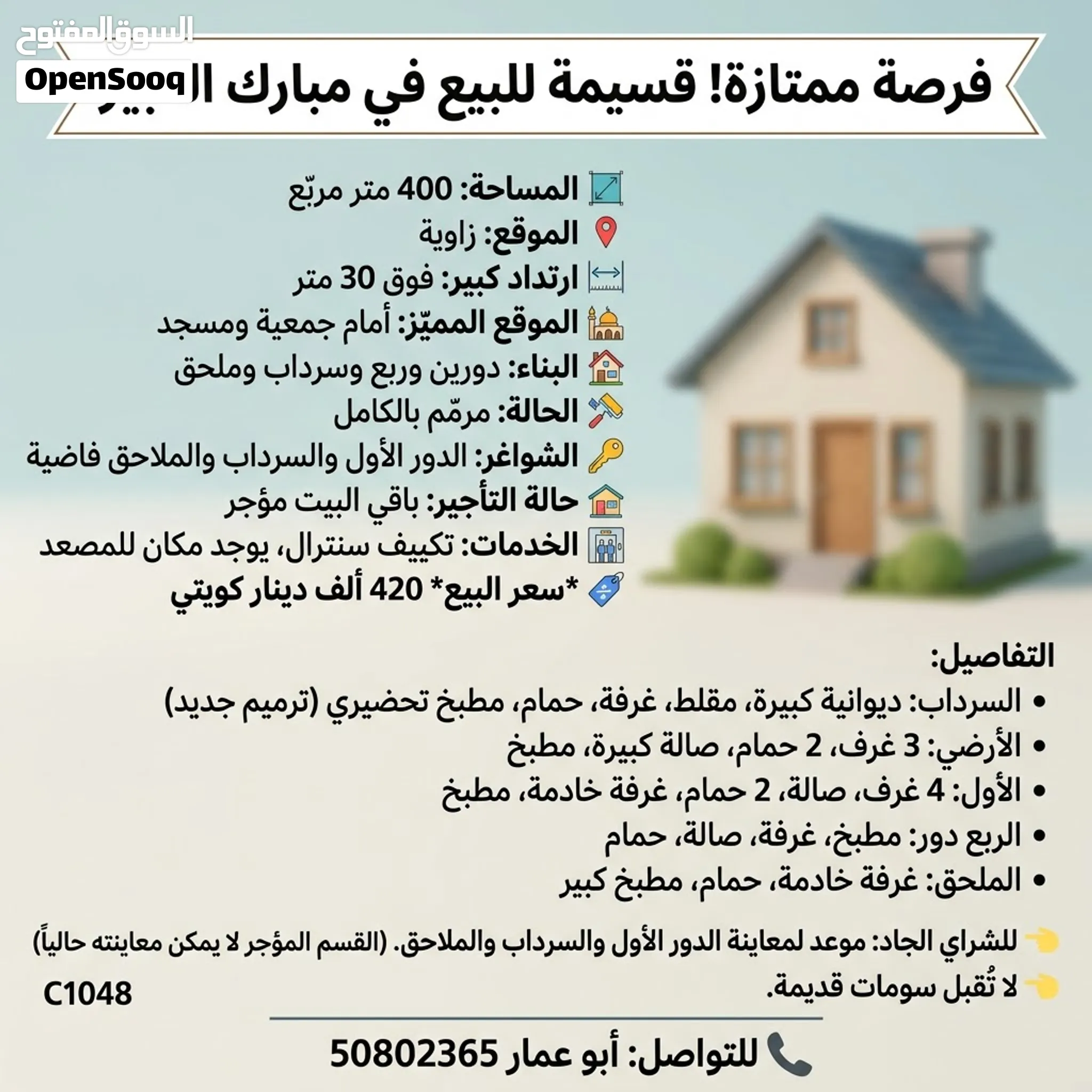 للبيع قسيمه في مبارك الكبير ق3 المساحه 400 متر الموقع : زاويه ارتداد فوق 30متر