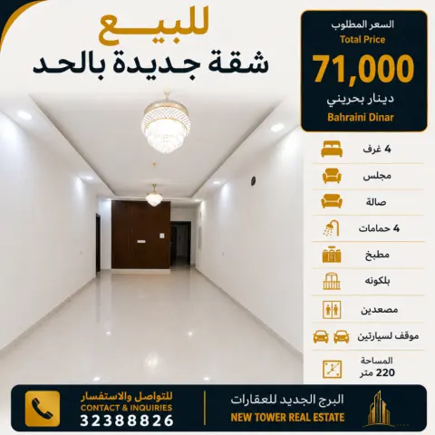 للبيع شقة جديدة في الحد، البحرين 3