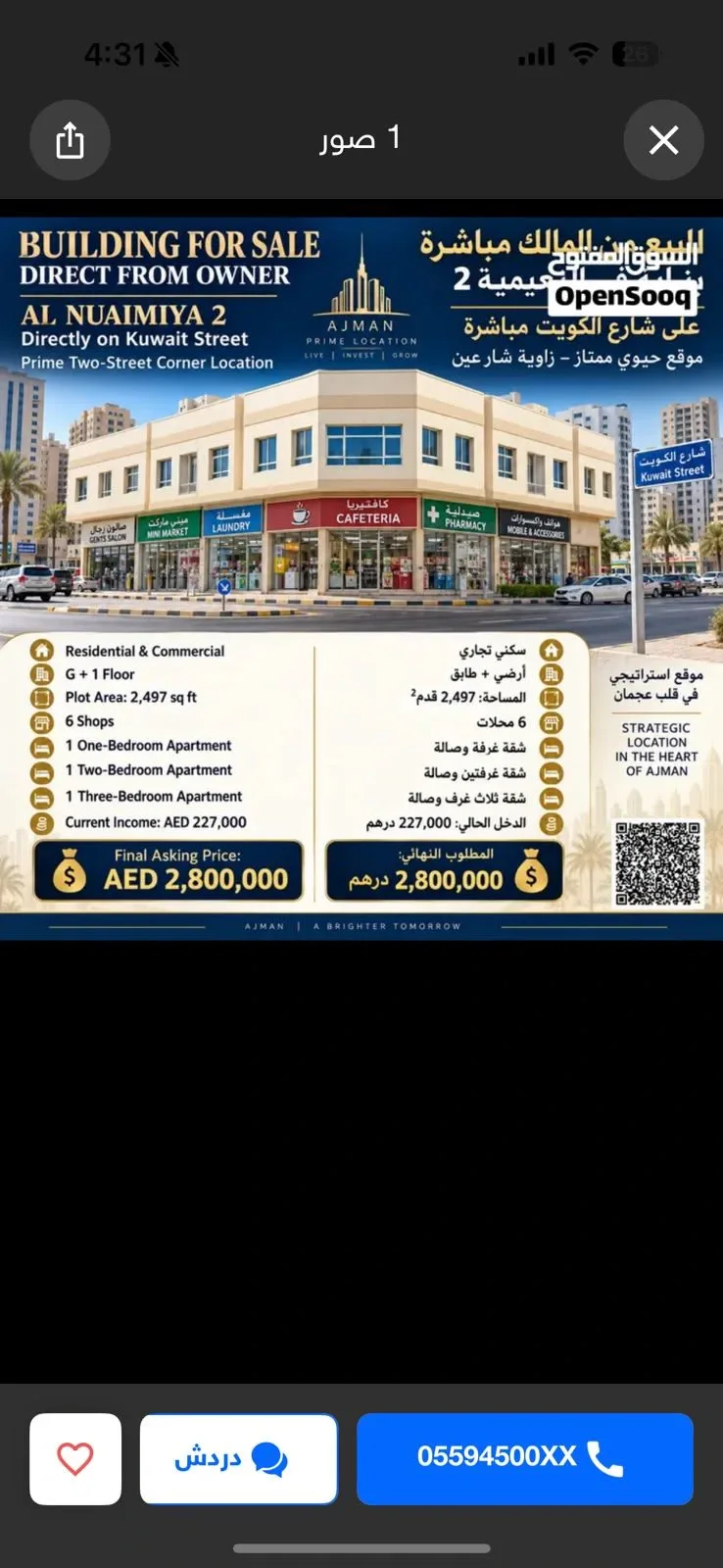 عمارات ومباني للبيع