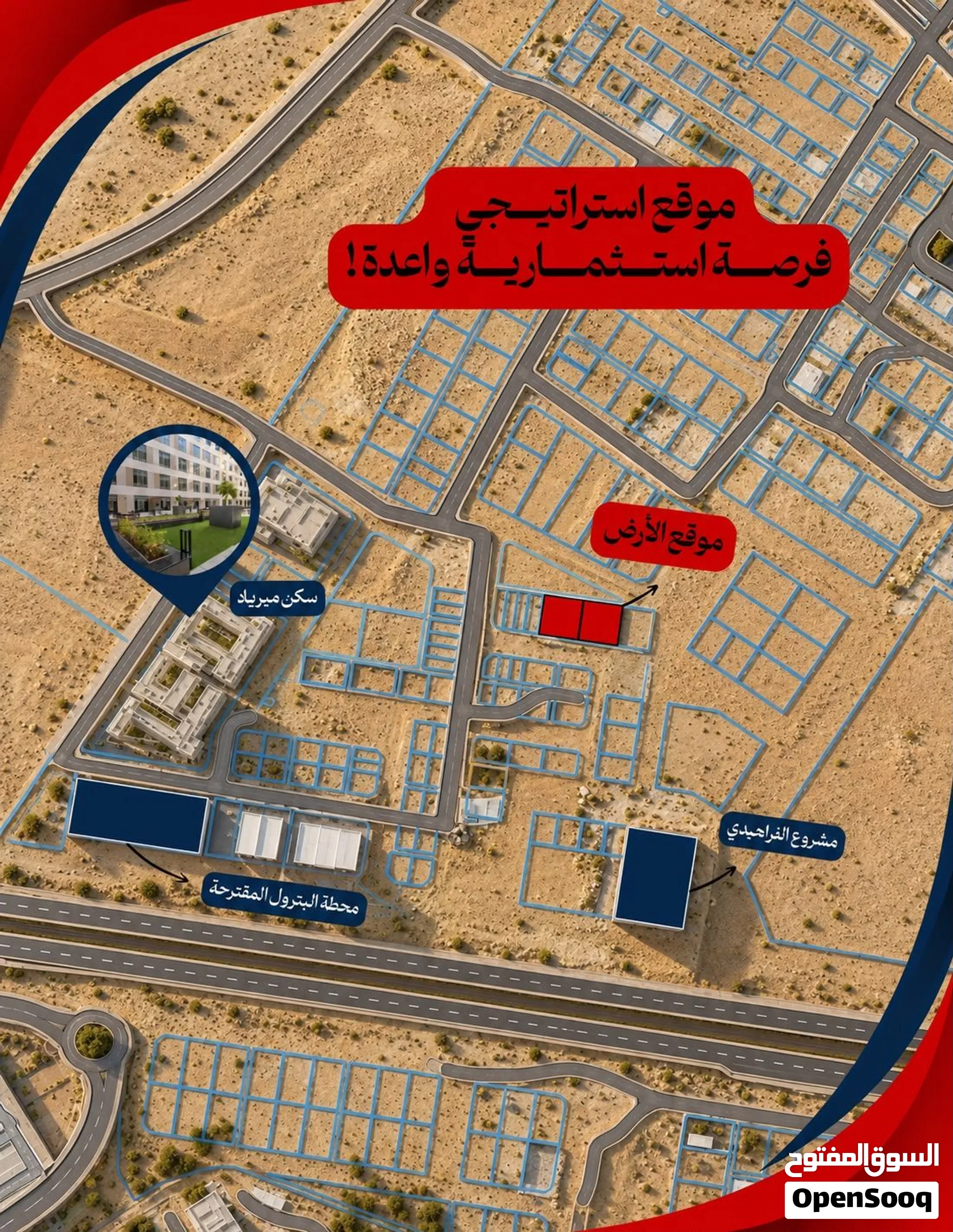 أرض سكني تجاري في الخوض 1876م بنسبة بناء 100% مطلة على الطريق السريع فرصة للاستثمار ومطوريين عقاريين