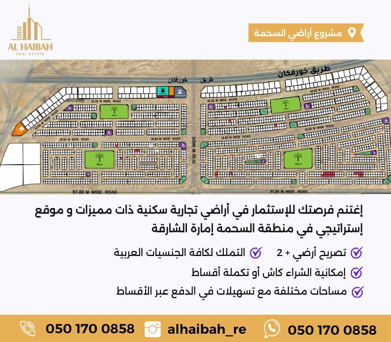 اراضي للبيع في الإمارات