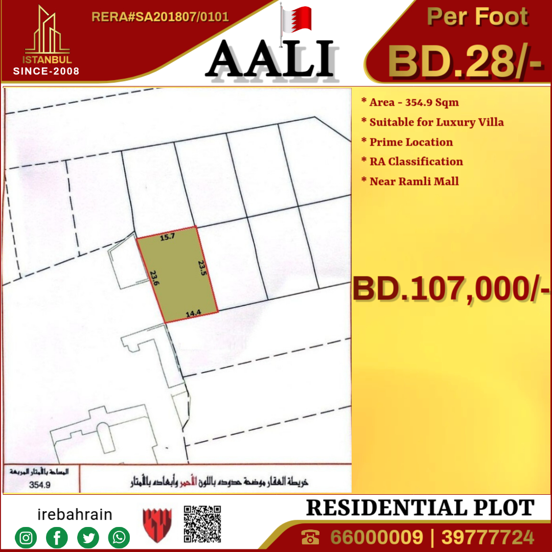 أرض سكنية للبيع  355 متر مربع