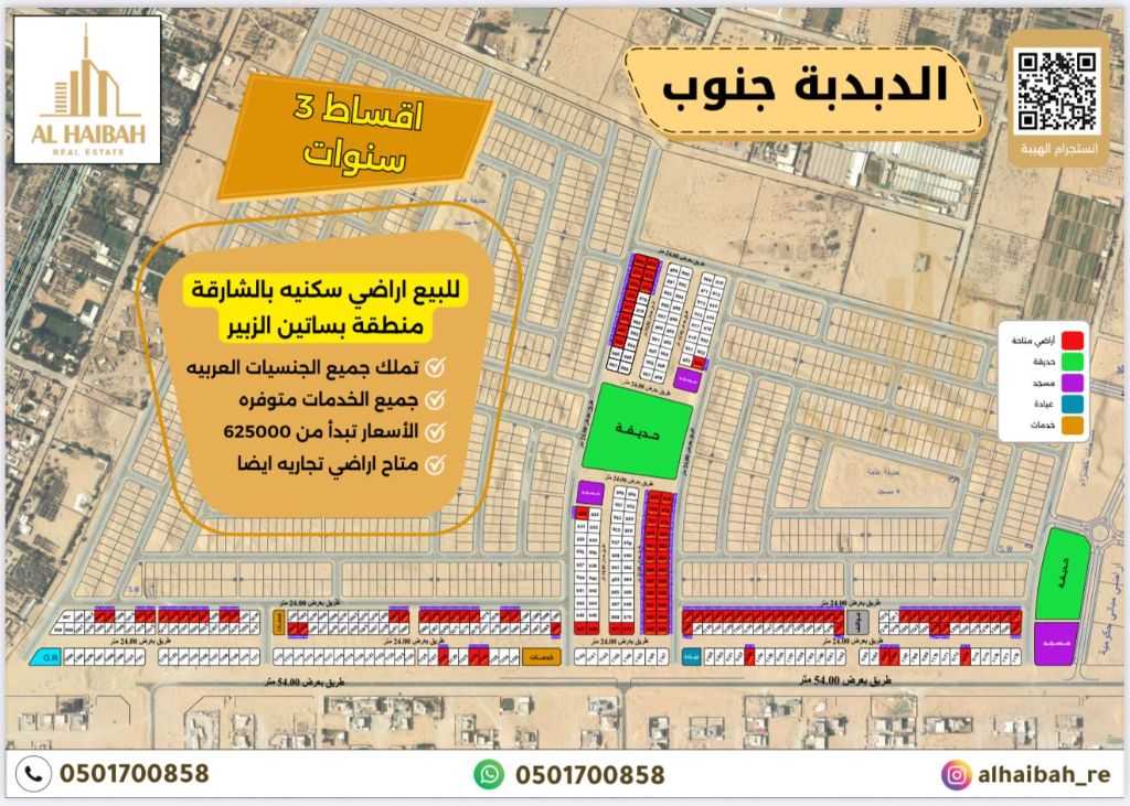 اراضي للبيع في الإمارات 2